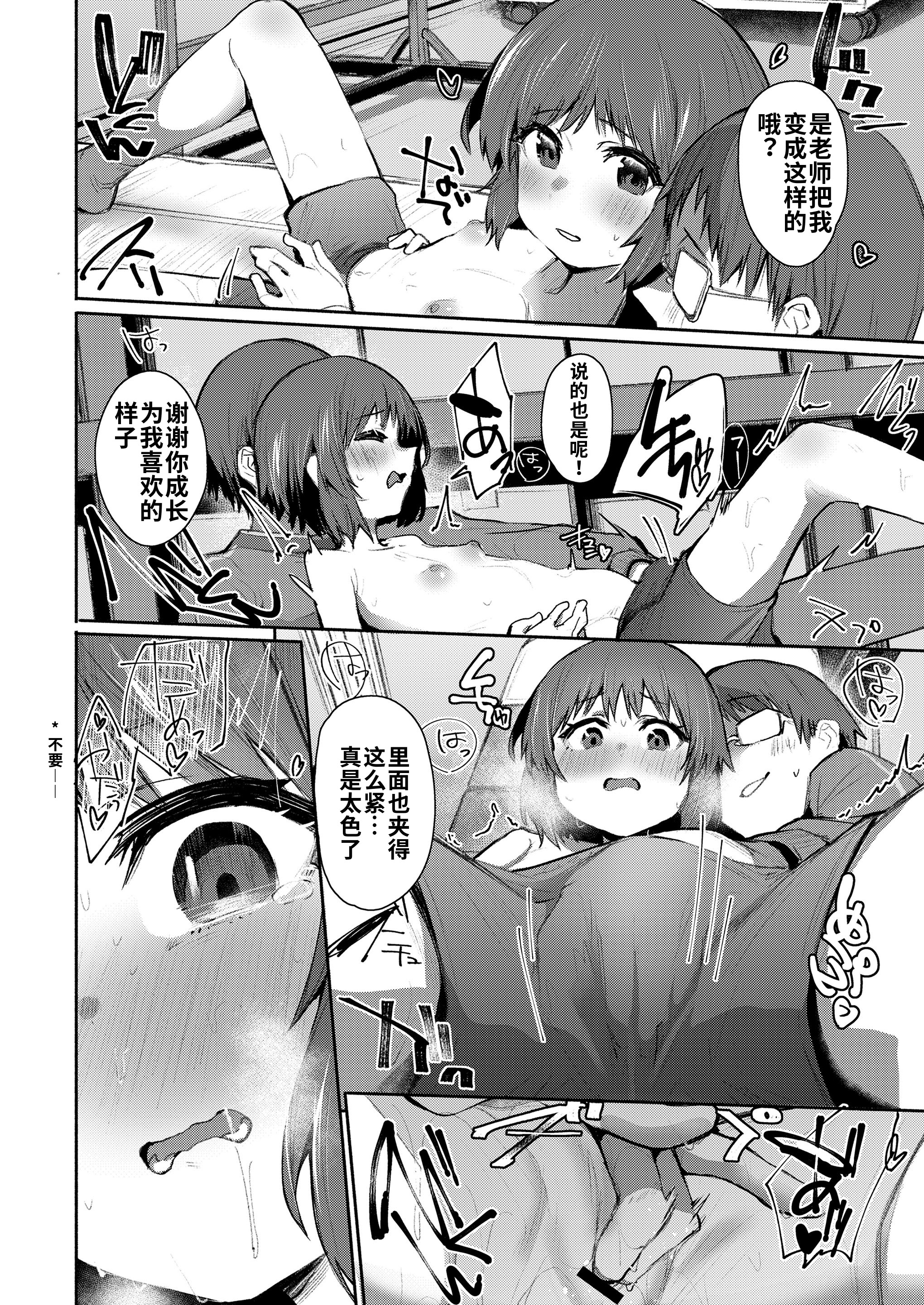 [日本漫画] [もんちゃんrev3]ハメてのばす(COMIC LO 2025年6月号) 单本,萝莉,单女,单男,泳装#[24P]-8