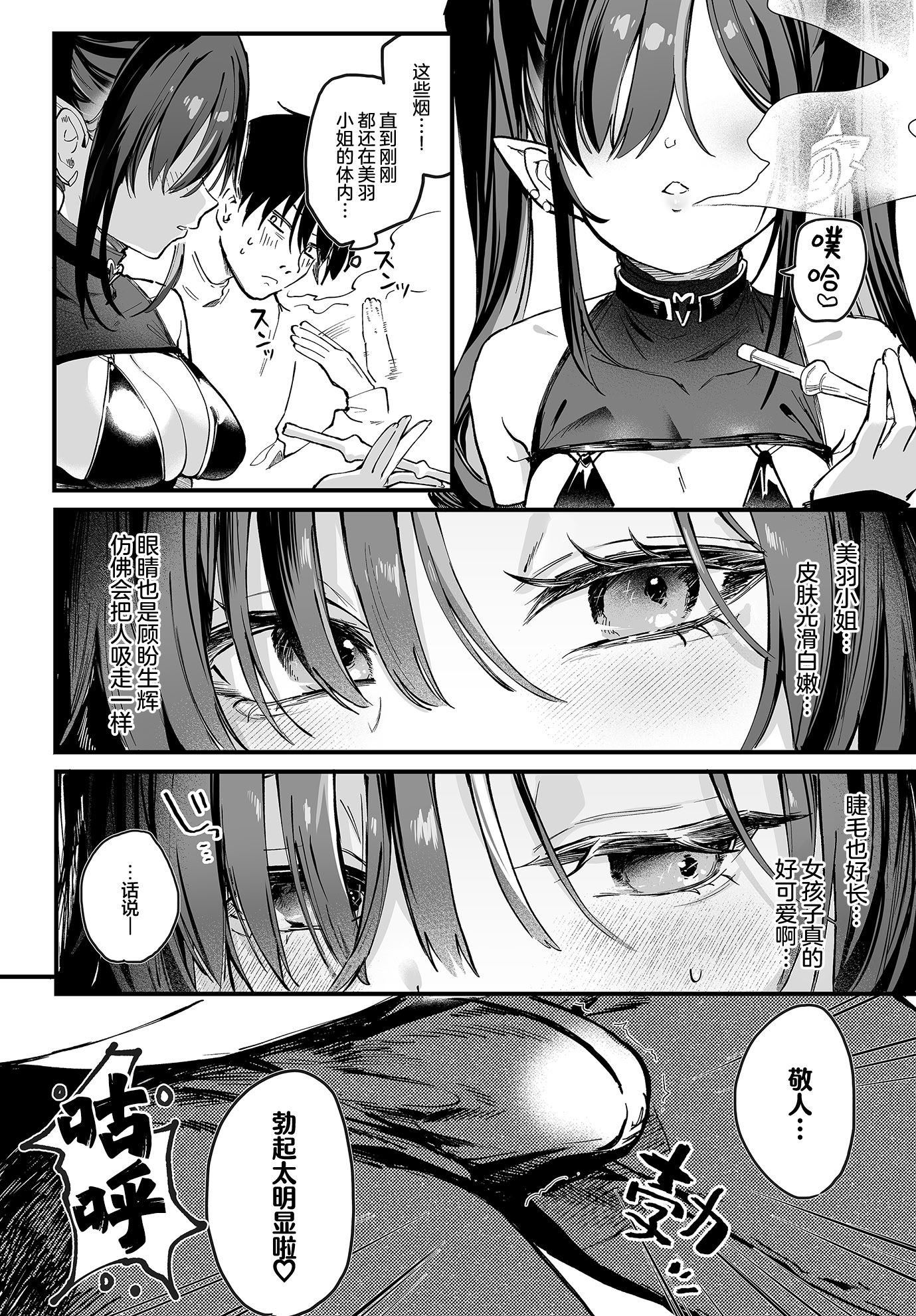 [日本漫画] [玉之けだま] ヤバイシーシャ屋さん (COMIC ルクセリア vol.03)｜不太妙的水烟吧老板娘  单本,黑丝丝袜,单女,单男,内射中出#[40P]-11