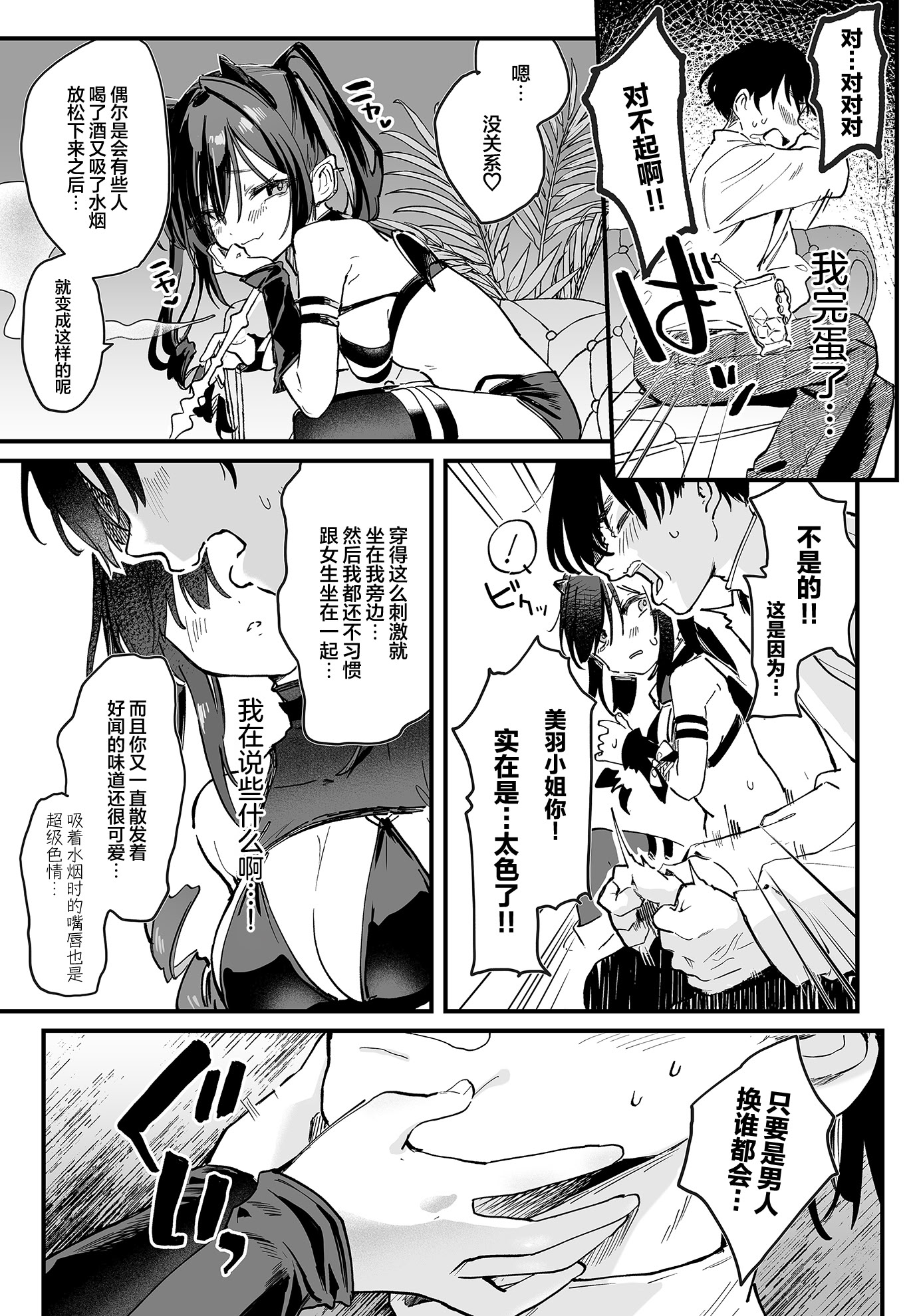 [日本漫画] [玉之けだま] ヤバイシーシャ屋さん (COMIC ルクセリア vol.03)｜不太妙的水烟吧老板娘  单本,黑丝丝袜,单女,单男,内射中出#[40P]-12