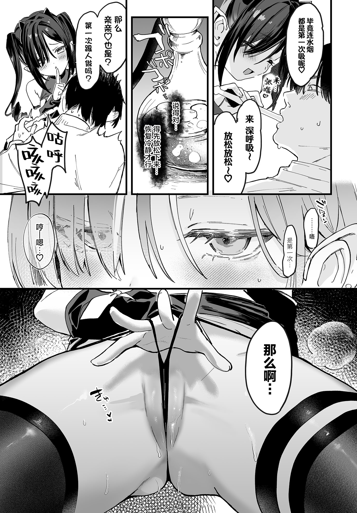 [日本漫画] [玉之けだま] ヤバイシーシャ屋さん (COMIC ルクセリア vol.03)｜不太妙的水烟吧老板娘  单本,黑丝丝袜,单女,单男,内射中出#[40P]-18