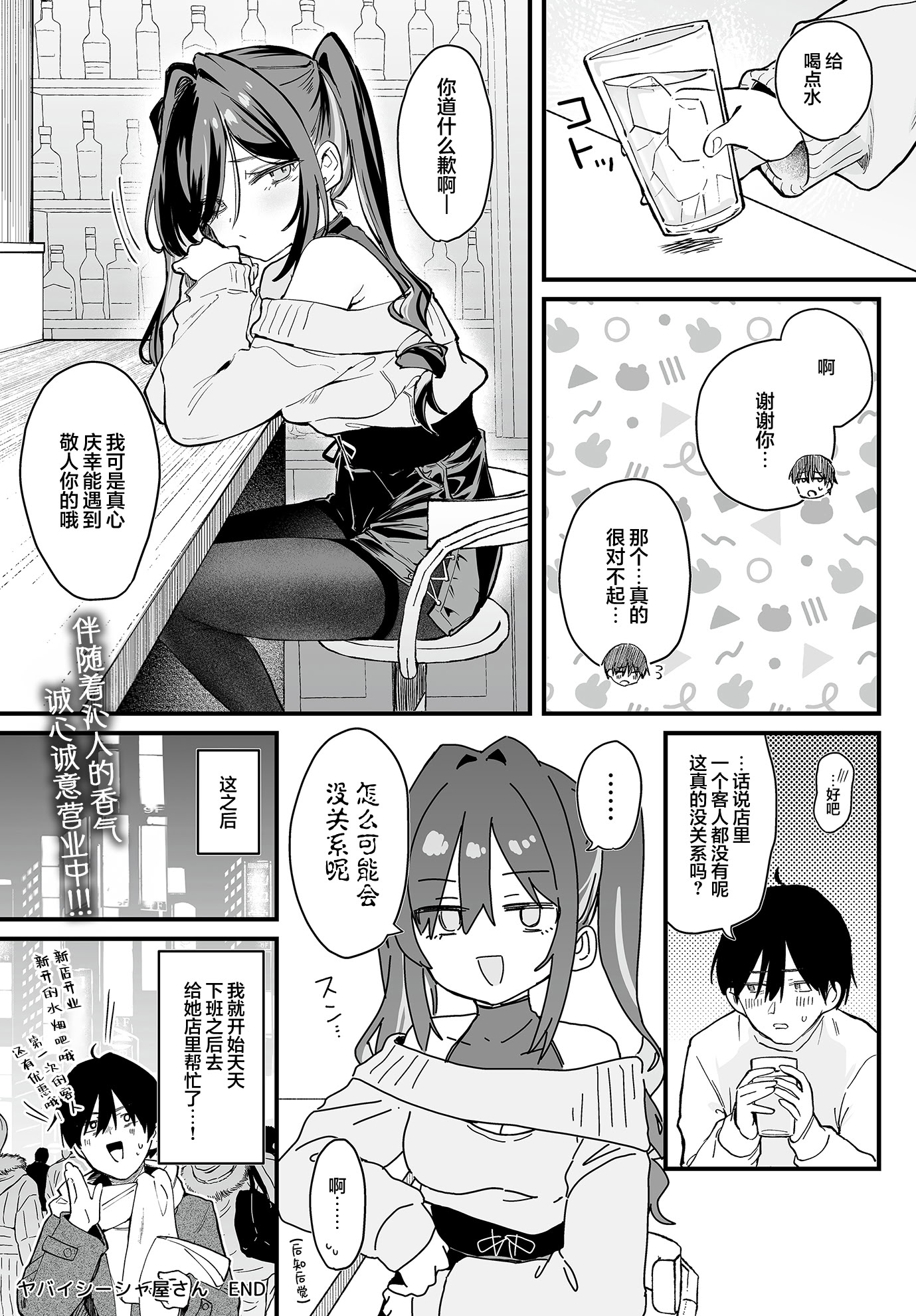 [日本漫画] [玉之けだま] ヤバイシーシャ屋さん (COMIC ルクセリア vol.03)｜不太妙的水烟吧老板娘  单本,黑丝丝袜,单女,单男,内射中出#[40P]-40