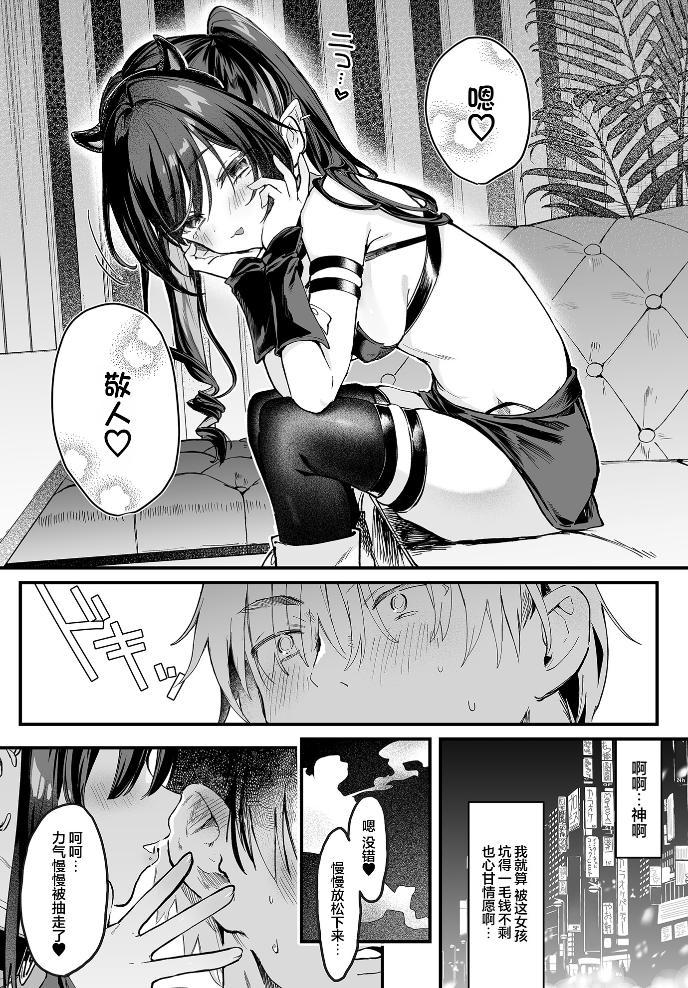 [日本漫画] [玉之けだま] ヤバイシーシャ屋さん (COMIC ルクセリア vol.03)｜不太妙的水烟吧老板娘  单本,黑丝丝袜,单女,单男,内射中出#[40P]-9