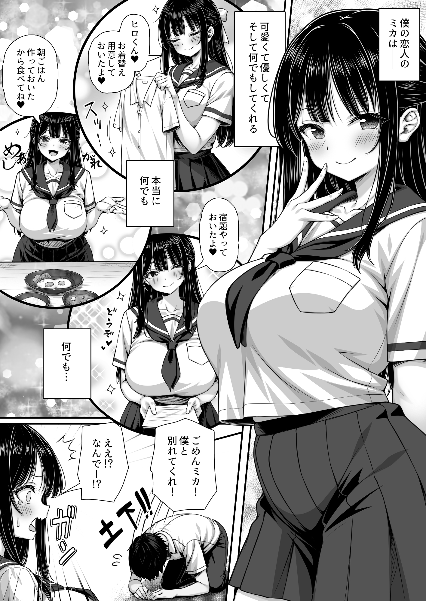 [日本漫画] [ミミズサウザンド(黒猫ランプ)]溺愛カノジョにチンポまで甘やかされてダメになりそう 单本,巨乳大奶,单女,女学生制服,单男,丝袜#[15P]-2