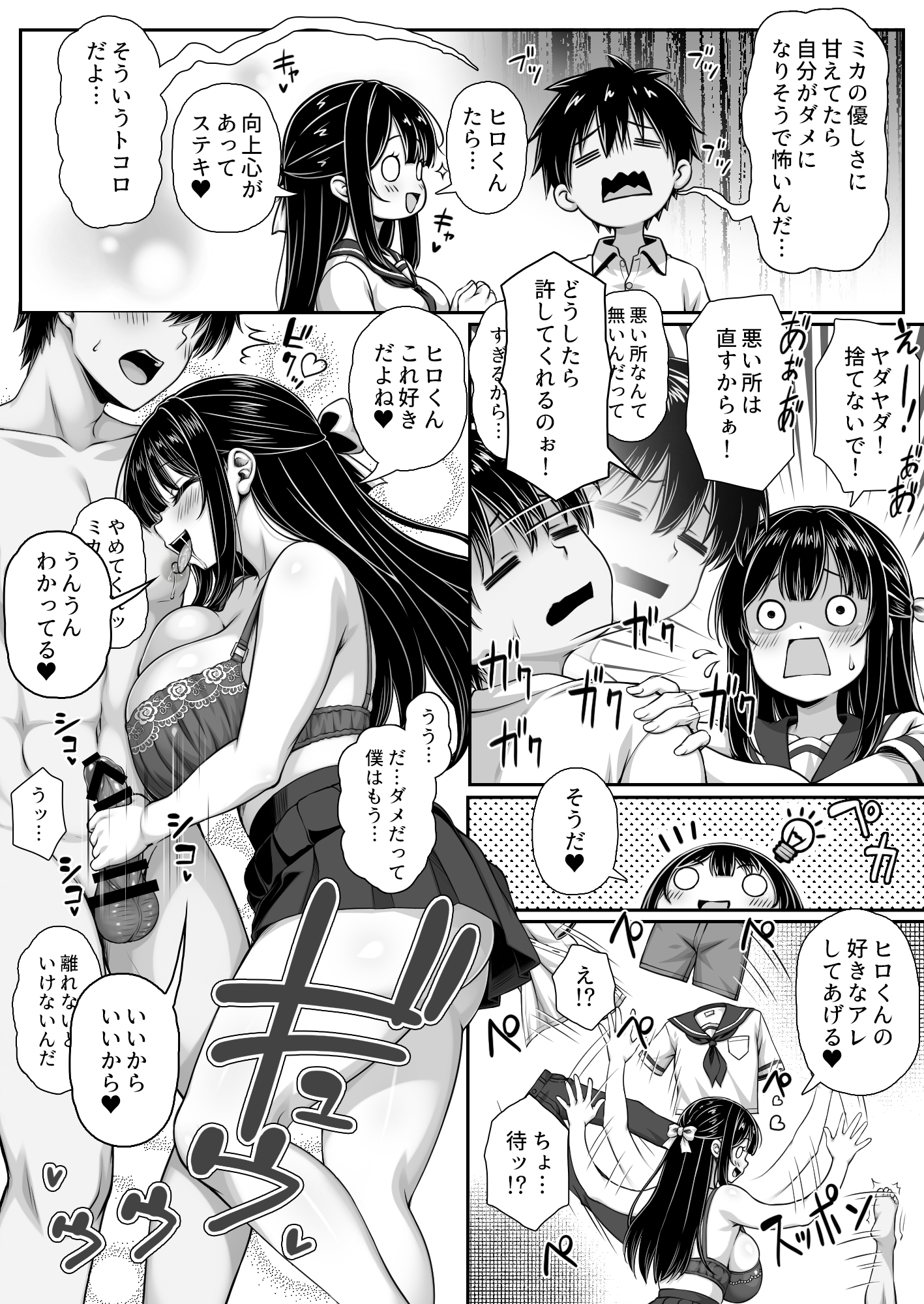 [日本漫画] [ミミズサウザンド(黒猫ランプ)]溺愛カノジョにチンポまで甘やかされてダメになりそう 单本,巨乳大奶,单女,女学生制服,单男,丝袜#[15P]-3