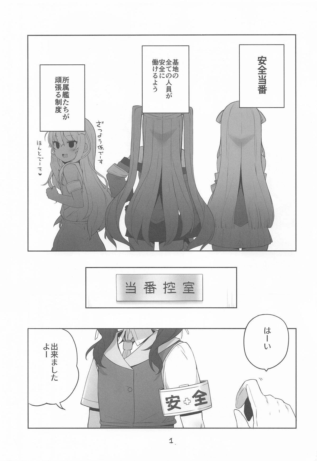 [日本漫画] [NEW. (Shin)] 安全当番 4 (艦隊これくしょん -艦これ-) 单本,女同百合,黑丝丝袜,萝莉,足交#[33P]-2