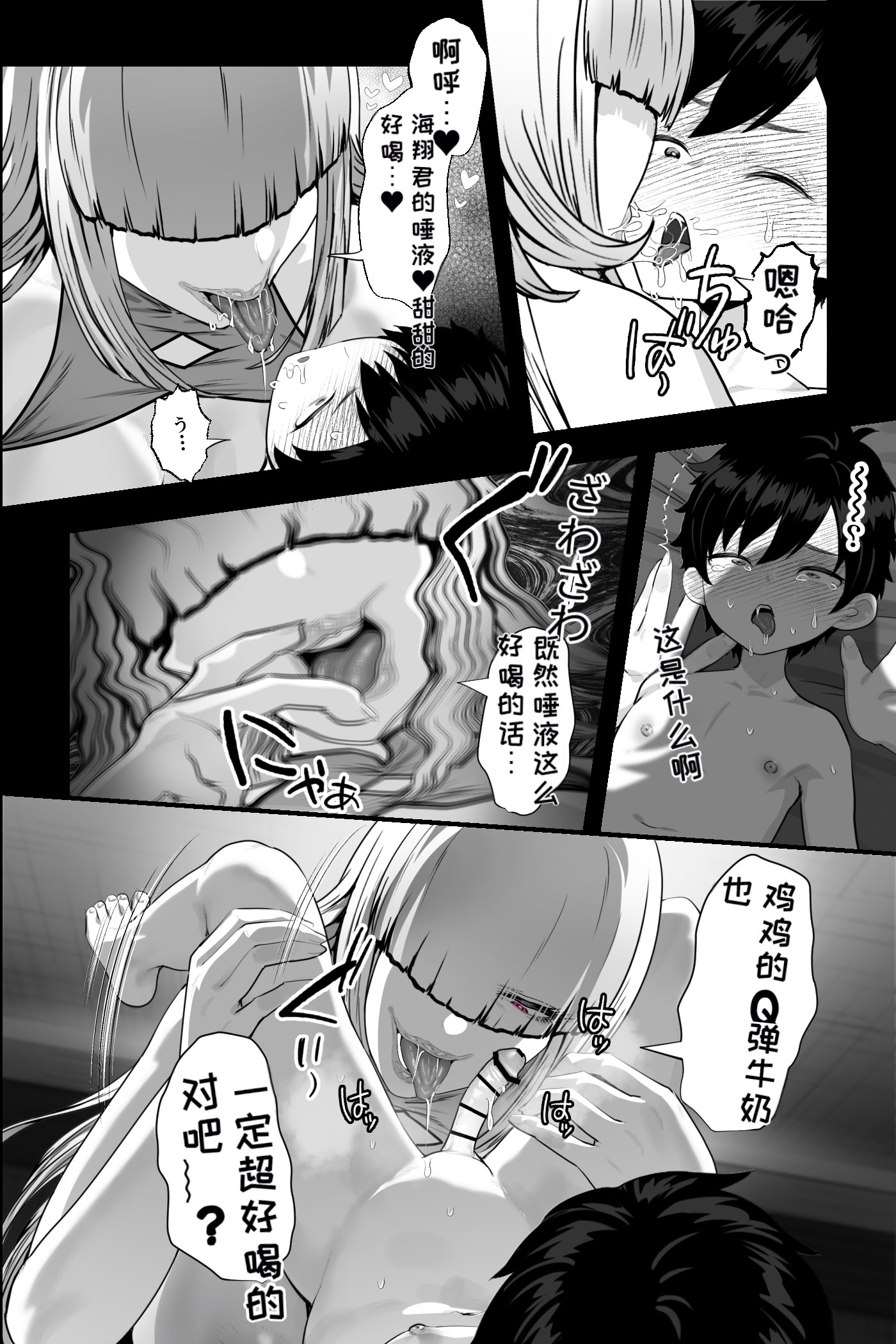 [日本漫画] [銀しお本舗 (銀塩)] イカれた女に監禁されたボク～赤ちゃん性奴○になってマゾ調教される～ [中国翻訳] 单本,正太控,调教,巨乳大奶#[33P]-10