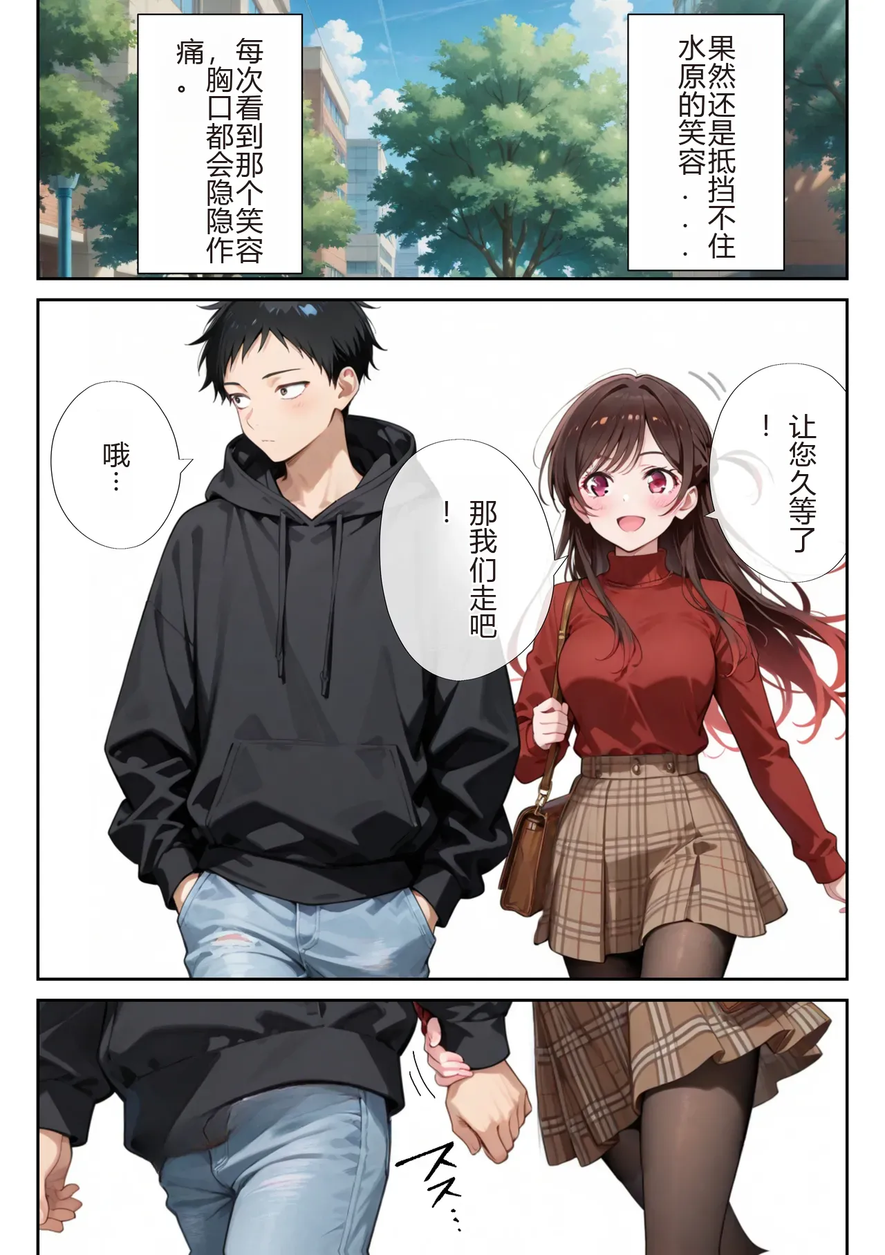[日本漫画] [ニーハイ堂] レンタル彼女、催◯洗脳で寝取ります(彼女、お借りします 单本,巨乳大奶,露出,全彩,大阴茎,内衣,丝袜#[26P]-10