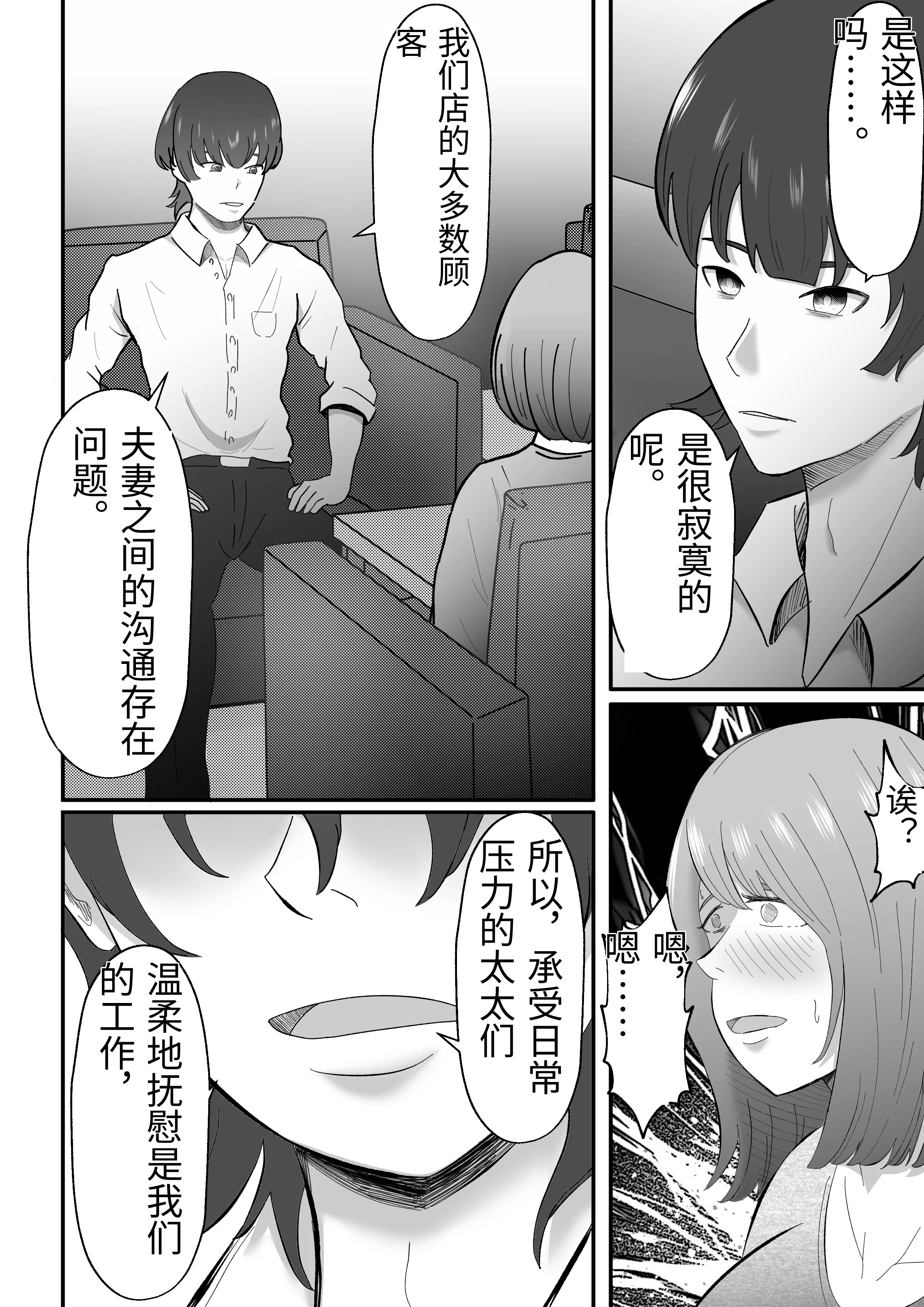 [日本漫画] [てぃが。] 女性用風俗に堕ちた人妻。 单本,熟女人妻,巨乳大奶,露出,大阴茎#[60P]-19