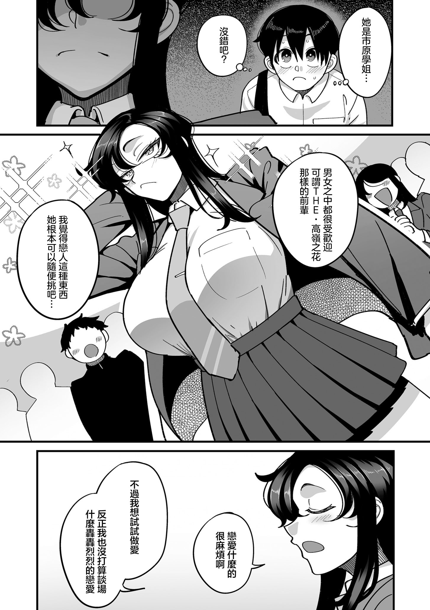 [日本漫画] [山本善々] 学園サポ日記 comix 第3話 学園一の美女 イチハラ先輩編 (COMIC クリベロン DUMA 2026年1月号 Vol.80) [中国翻訳] 单本,黑丝丝袜,巨乳大奶,单女,女学生制服,乳交,丝袜#[25P]-2