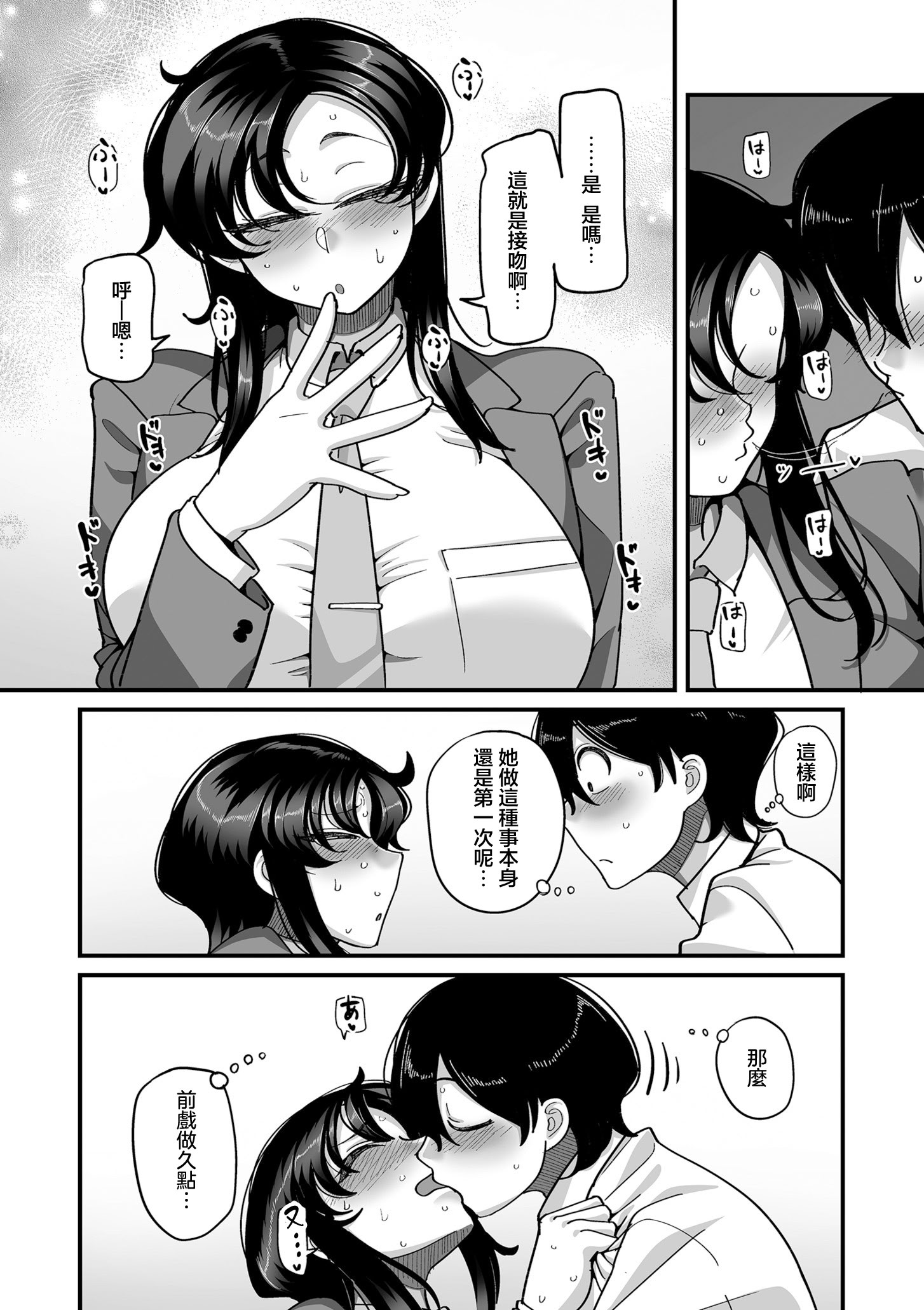 [日本漫画] [山本善々] 学園サポ日記 comix 第3話 学園一の美女 イチハラ先輩編 (COMIC クリベロン DUMA 2026年1月号 Vol.80) [中国翻訳] 单本,黑丝丝袜,巨乳大奶,单女,女学生制服,乳交,丝袜#[25P]-6