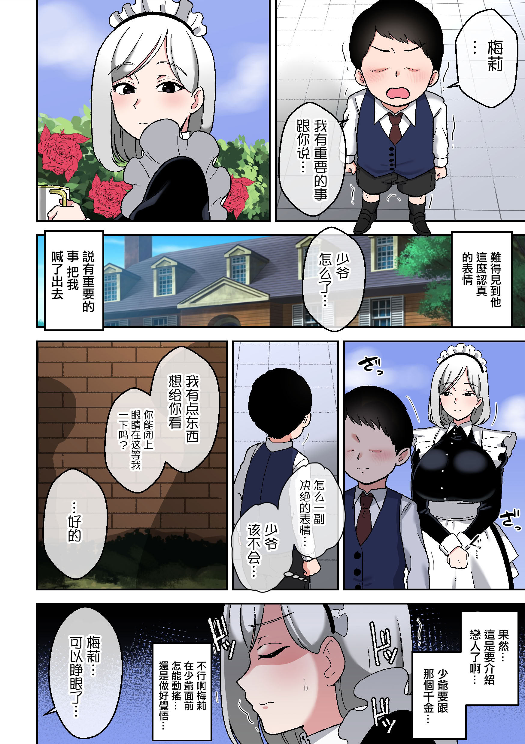 [日本漫画] [〆はしゃけちゃづけ] 坊ちゃまを独り占めしたいクールで独占欲つよつよなでかムチメイド [中国翻訳] 单本,正太控,女仆,巨乳大奶,全彩,内射中出#[36P]-21