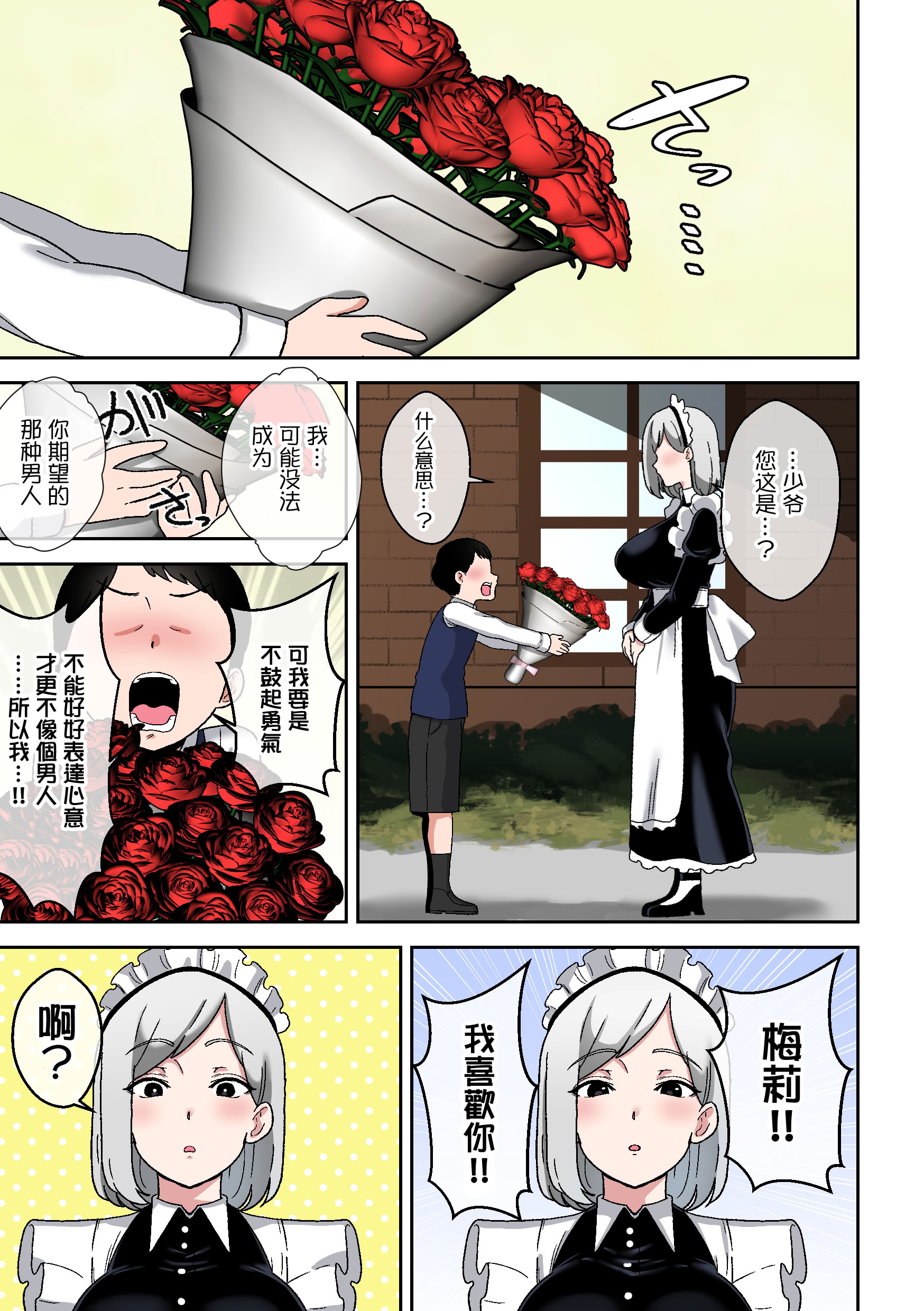 [日本漫画] [〆はしゃけちゃづけ] 坊ちゃまを独り占めしたいクールで独占欲つよつよなでかムチメイド [中国翻訳] 单本,正太控,女仆,巨乳大奶,全彩,内射中出#[36P]-22