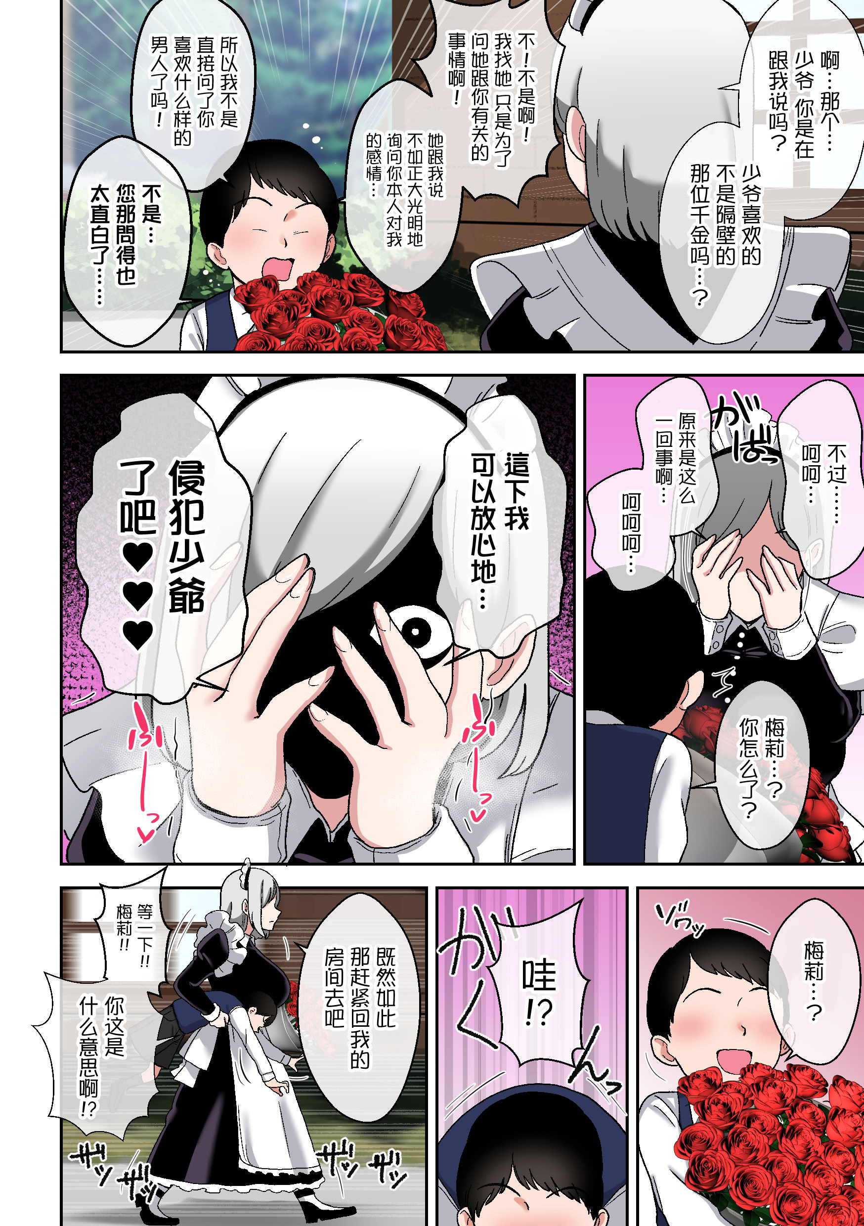 [日本漫画] [〆はしゃけちゃづけ] 坊ちゃまを独り占めしたいクールで独占欲つよつよなでかムチメイド [中国翻訳] 单本,正太控,女仆,巨乳大奶,全彩,内射中出#[36P]-23