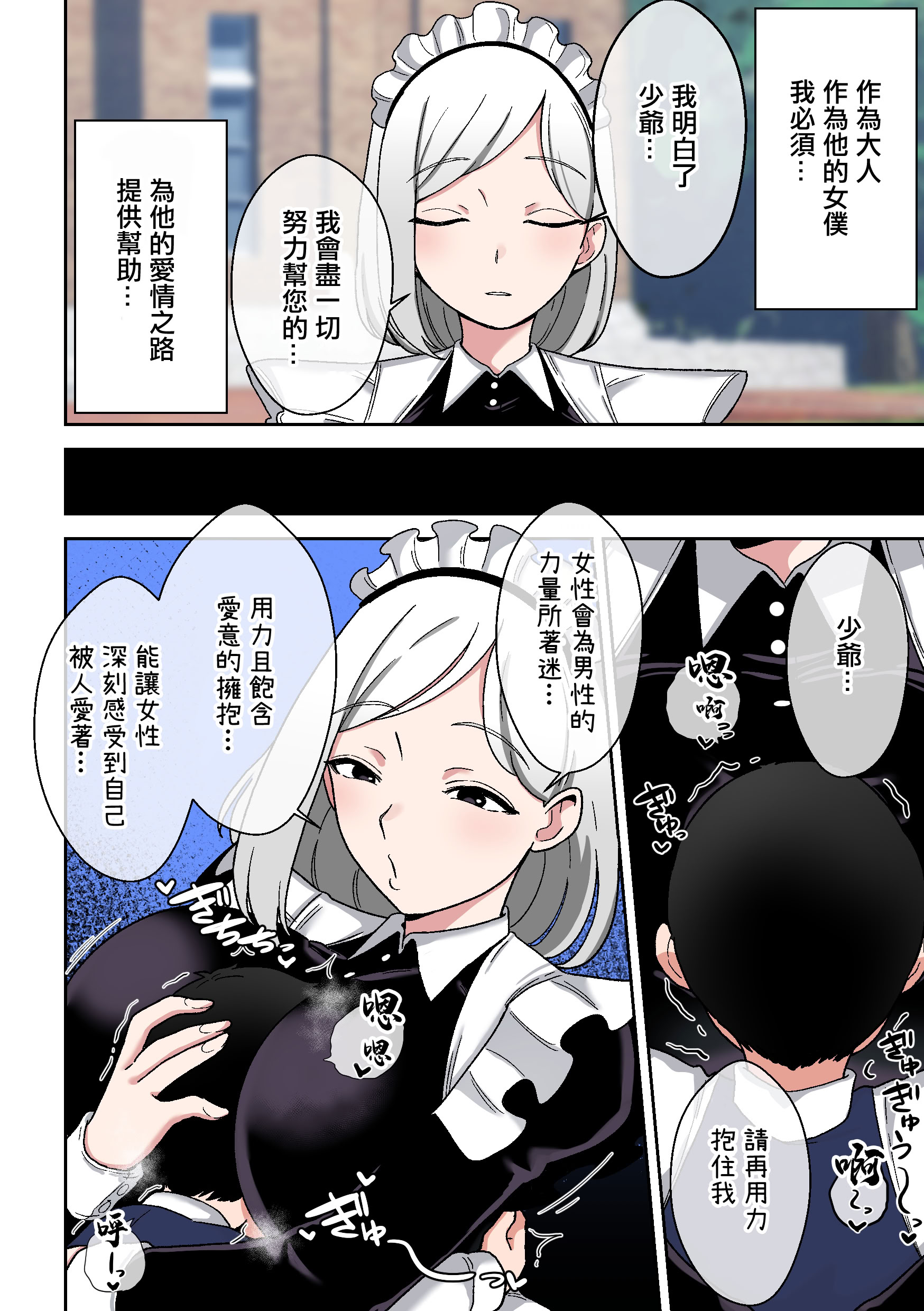 [日本漫画] [〆はしゃけちゃづけ] 坊ちゃまを独り占めしたいクールで独占欲つよつよなでかムチメイド [中国翻訳] 单本,正太控,女仆,巨乳大奶,全彩,内射中出#[36P]-3