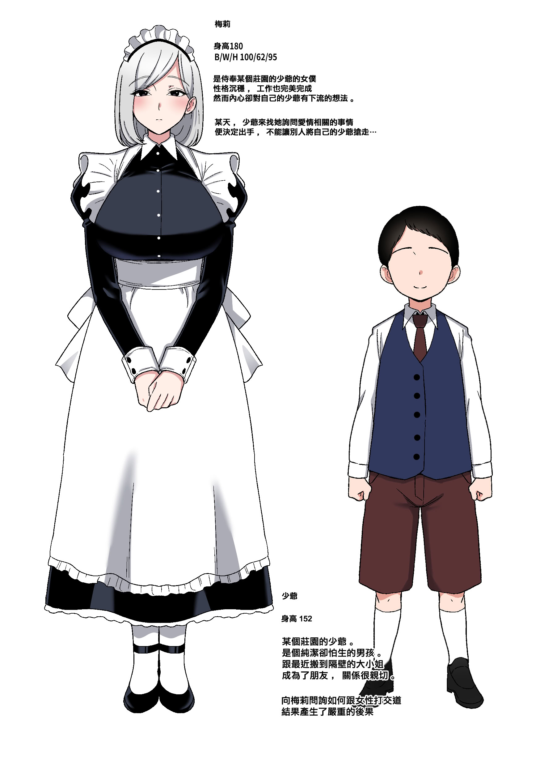 [日本漫画] [〆はしゃけちゃづけ] 坊ちゃまを独り占めしたいクールで独占欲つよつよなでかムチメイド [中国翻訳] 单本,正太控,女仆,巨乳大奶,全彩,内射中出#[36P]-36