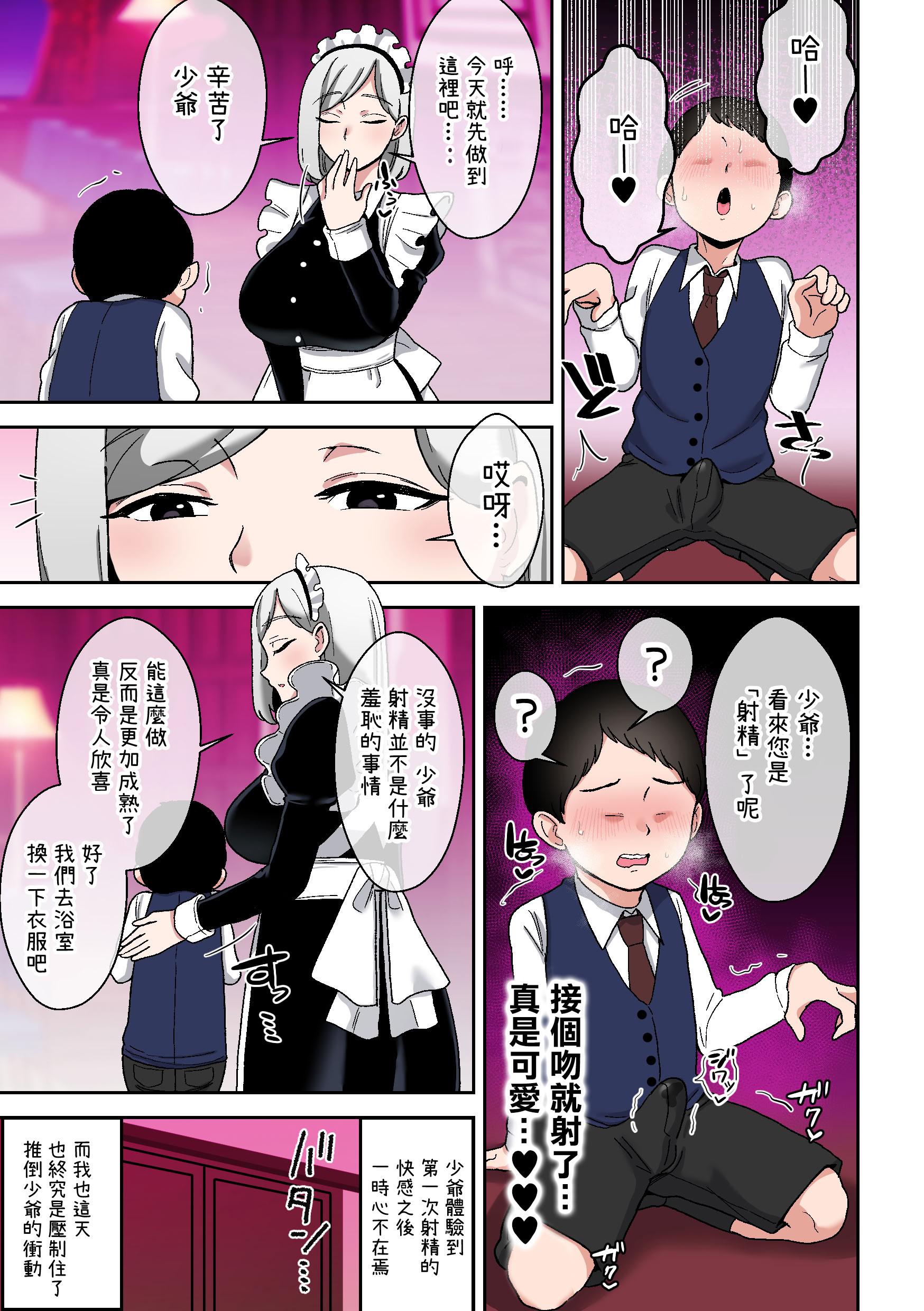 [日本漫画] [〆はしゃけちゃづけ] 坊ちゃまを独り占めしたいクールで独占欲つよつよなでかムチメイド [中国翻訳] 单本,正太控,女仆,巨乳大奶,全彩,内射中出#[36P]-6