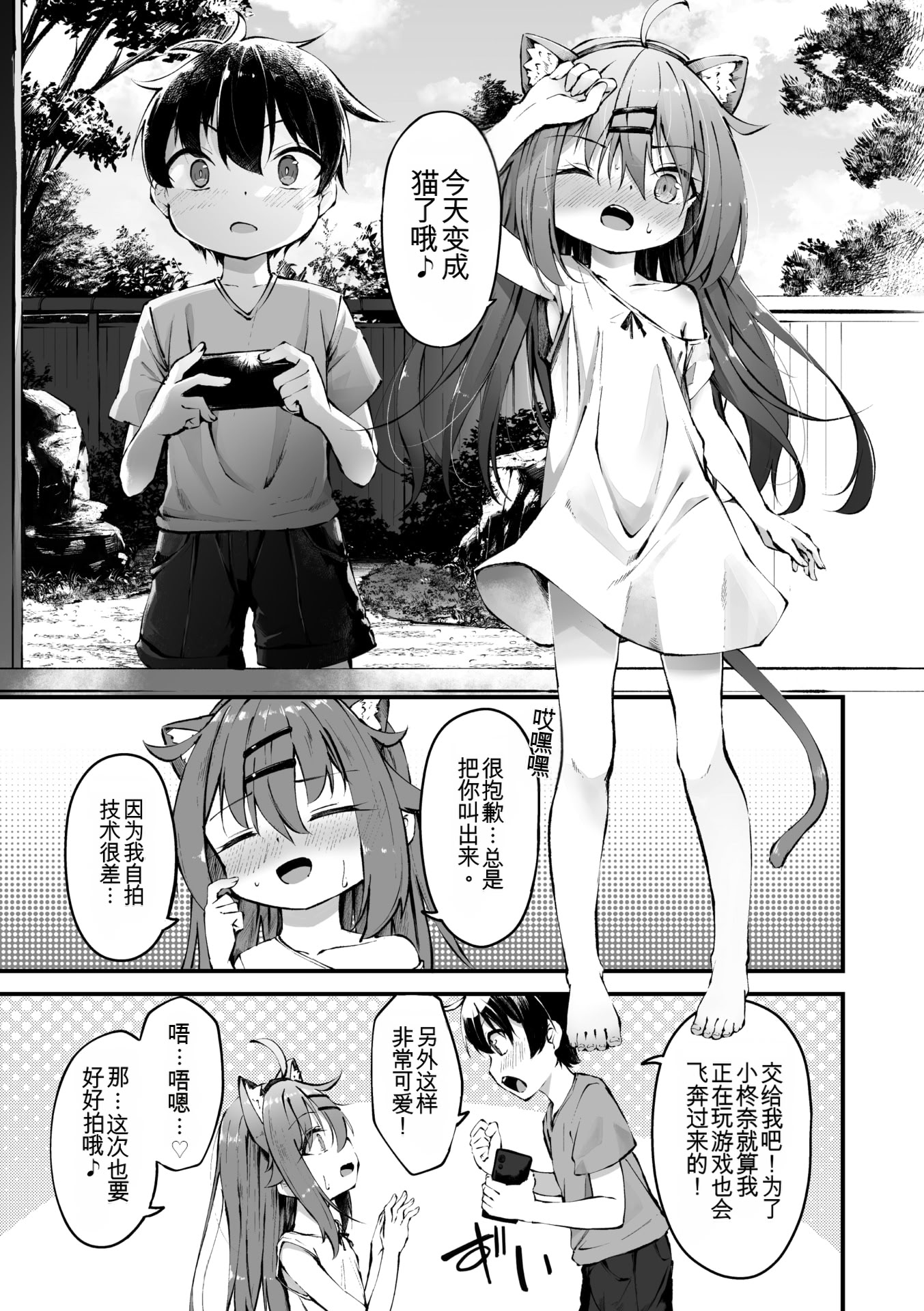 [日本漫画] [ウタタネ] 猫化少女【猫化編】 (コミックメガストア Vol.20) [中国翻訳] [無修正] 单本,高潮潮吹,萝莉,单女,兽耳,单男#[28P]-3