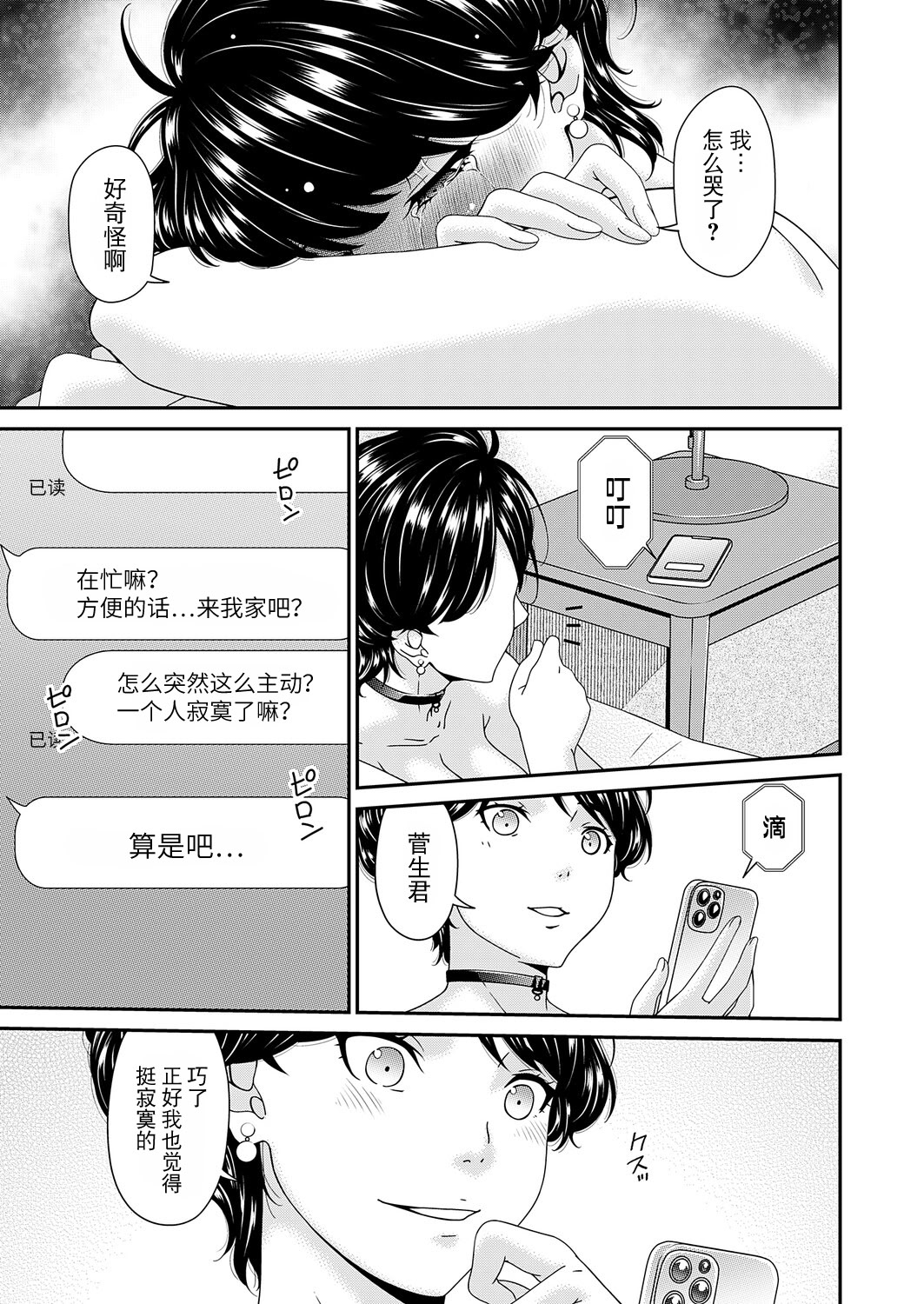 [日本漫画] [唄飛鳥] 「艶慾ノ華」 七輪目「摘心」（コミックマグナム Vol.201） 单本,巨乳大奶,露出,大阴茎#[19P]-14