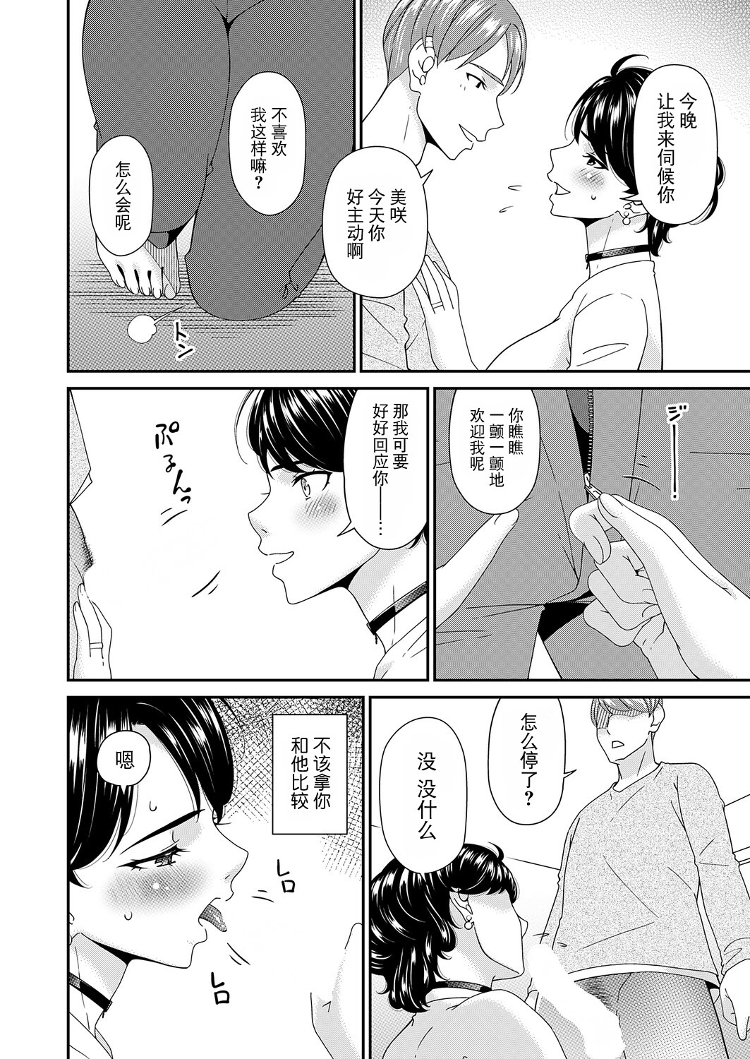 [日本漫画] [唄飛鳥] 「艶慾ノ華」 七輪目「摘心」（コミックマグナム Vol.201） 单本,巨乳大奶,露出,大阴茎#[19P]-17
