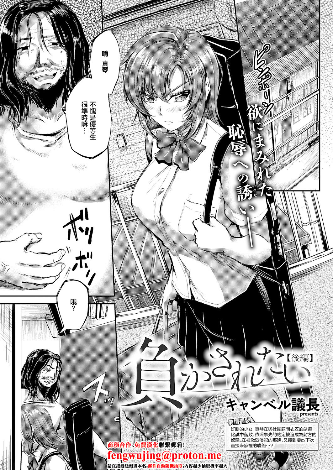 [日本漫画] [キャンベル議長] 負かされたい【後編】 (コミック エグゼ 66) [中国翻訳] [DL版] 单本,高潮潮吹,巨乳大奶,单女,女学生制服,马尾辫,怀孕#[34P]-1