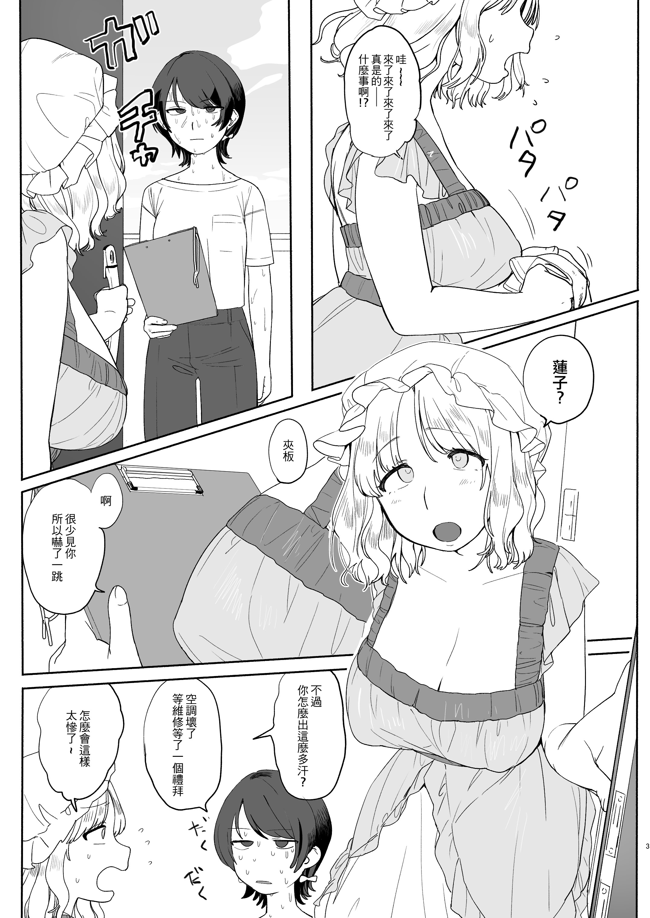 [日本漫画] (C100) [共依存スマイル (牛工船)] 夏、エアコン壊れて。 单本,熟女人妻,巨乳大奶,露出,NTR,大阴茎#[25P]-3