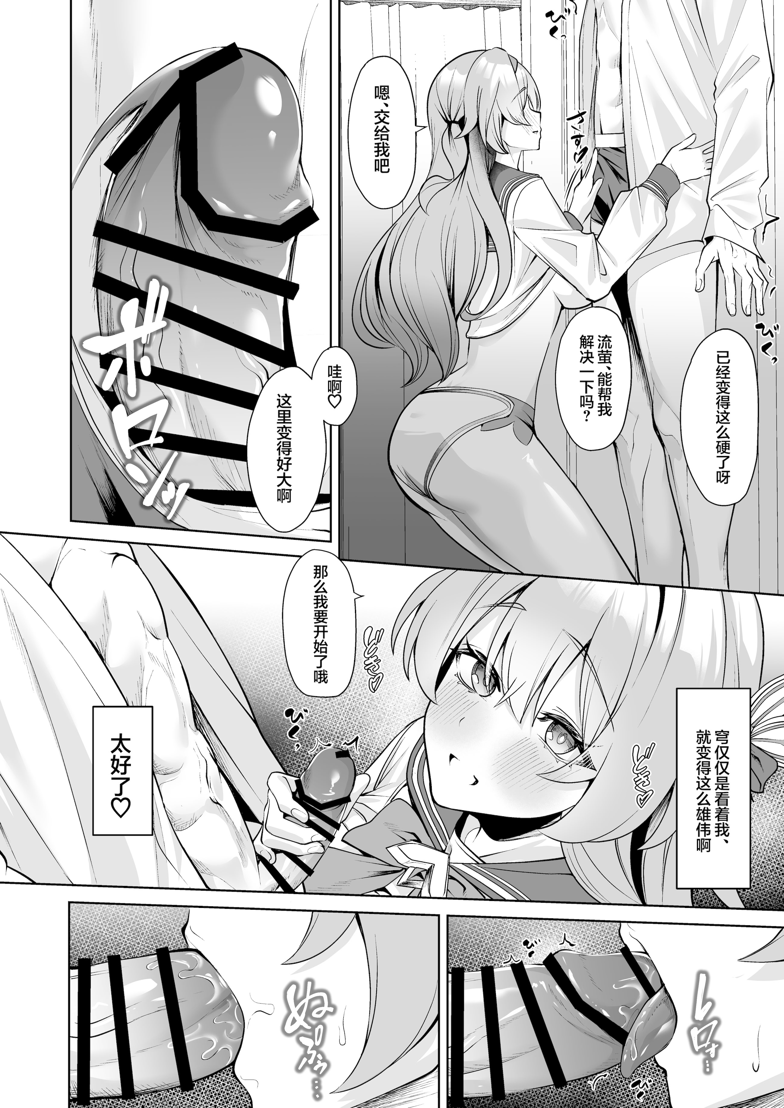 [日本漫画] [腹イタ産業 (シロパカ)] 交わりの今日に咲き誇る (崩壊：スターレイル)｜于邂逅的今日绚烂绽放 [DL版] 单本,巨乳大奶,单女,女学生制服,单男,内射中出,丝袜#[28P]-11