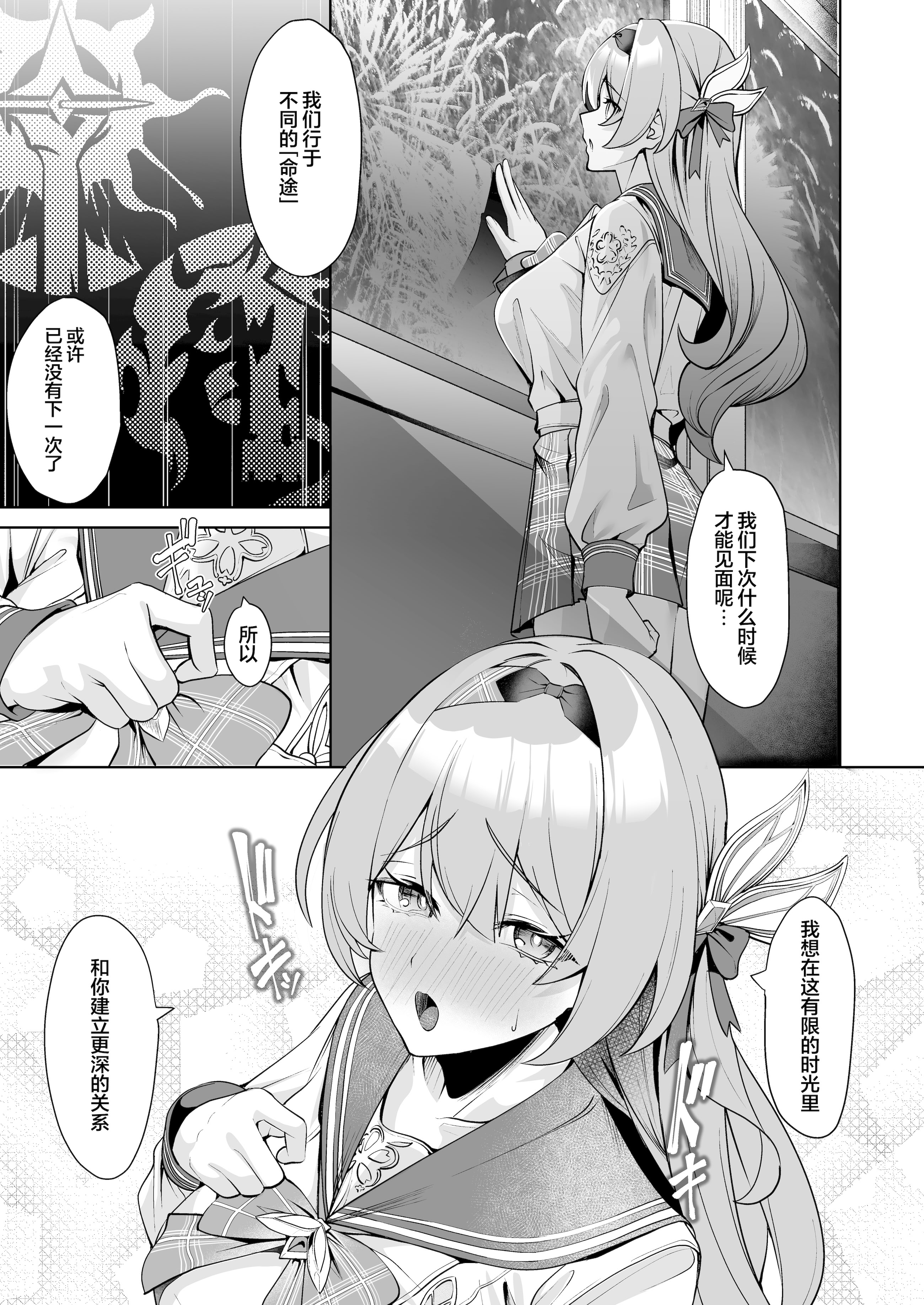 [日本漫画] [腹イタ産業 (シロパカ)] 交わりの今日に咲き誇る (崩壊：スターレイル)｜于邂逅的今日绚烂绽放 [DL版] 单本,巨乳大奶,单女,女学生制服,单男,内射中出,丝袜#[28P]-6