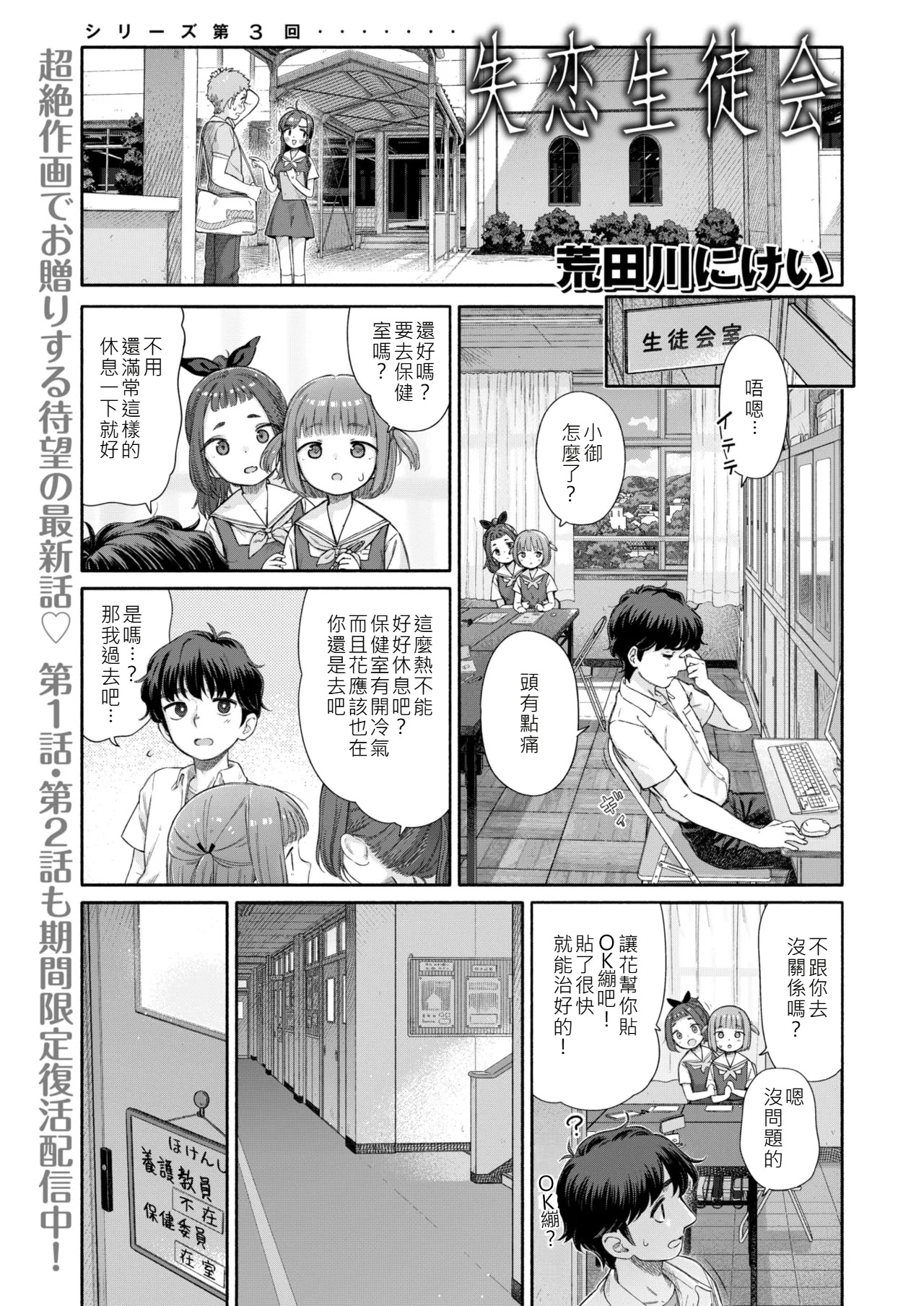 [日本漫画] [荒田川にけい] 失恋生徒会 第3話 花ちゃんのバンソウコウ [DL版] [白雪漢化組] 单本,萝莉,单女,单男,内射中出#[20P]-1