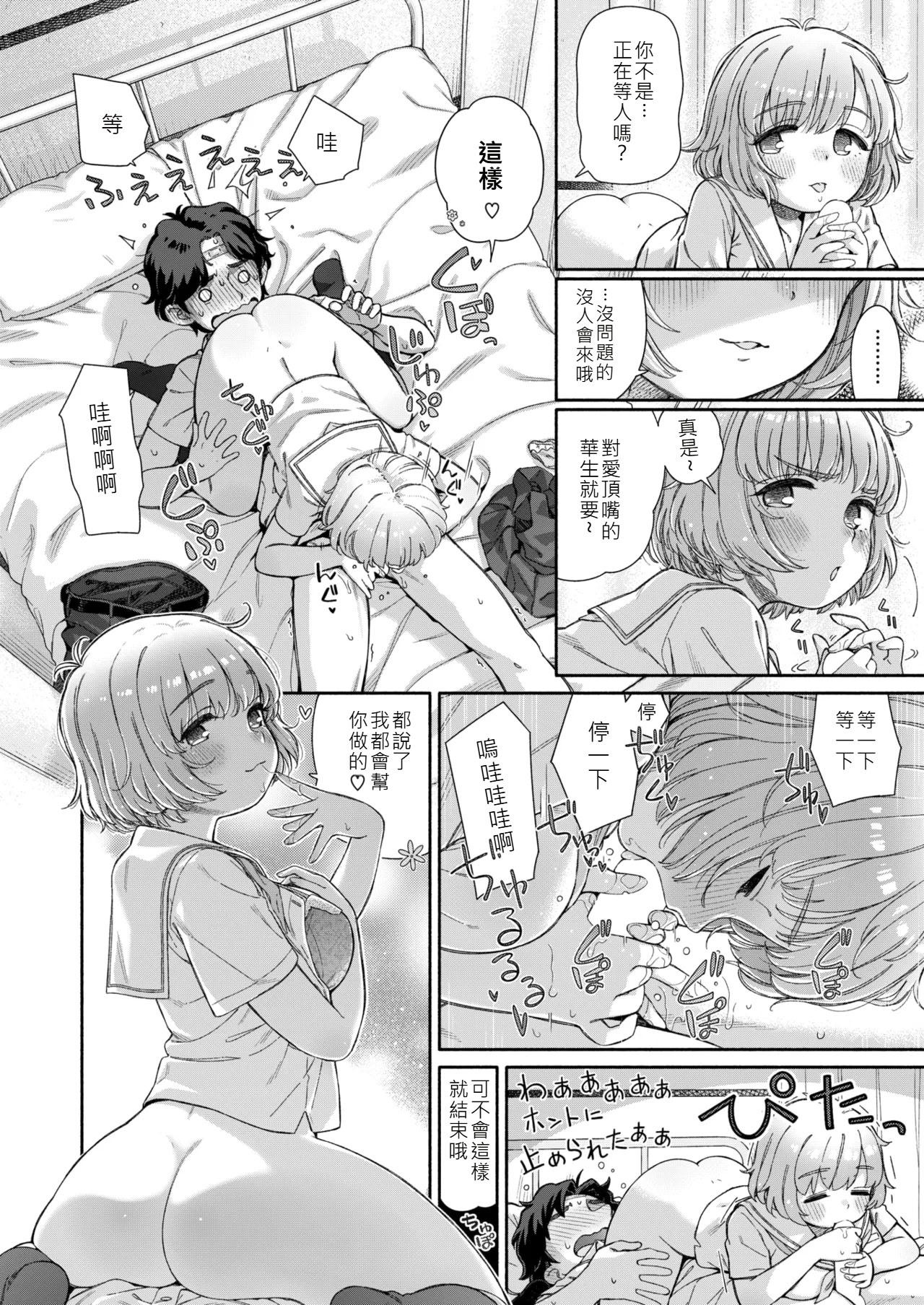 [日本漫画] [荒田川にけい] 失恋生徒会 第3話 花ちゃんのバンソウコウ [DL版] [白雪漢化組] 单本,萝莉,单女,单男,内射中出#[20P]-10