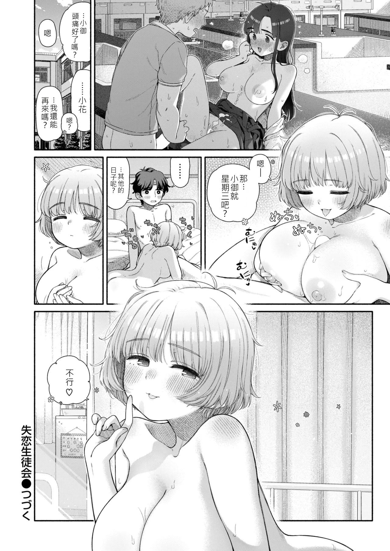 [日本漫画] [荒田川にけい] 失恋生徒会 第3話 花ちゃんのバンソウコウ [DL版] [白雪漢化組] 单本,萝莉,单女,单男,内射中出#[20P]-20