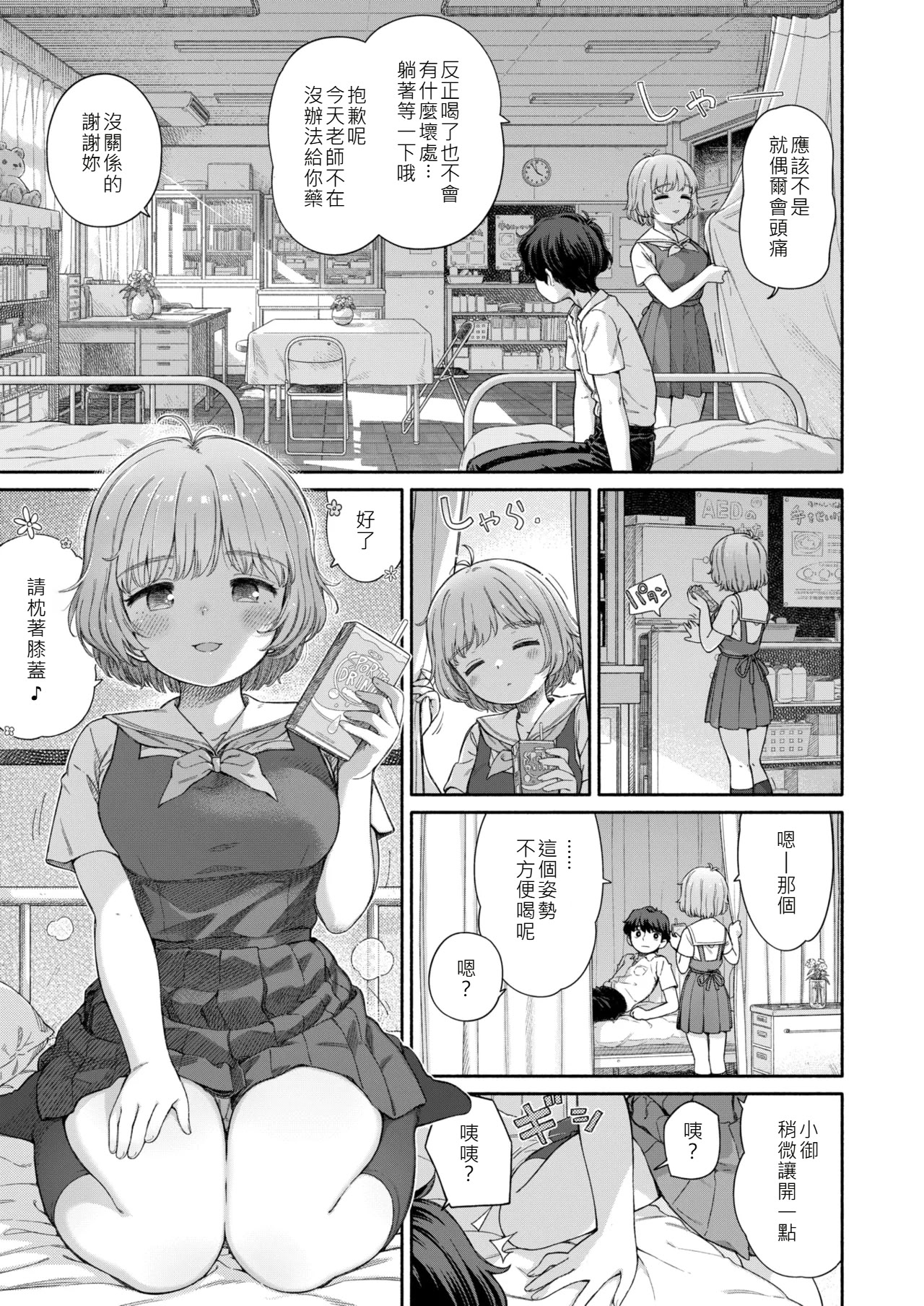 [日本漫画] [荒田川にけい] 失恋生徒会 第3話 花ちゃんのバンソウコウ [DL版] [白雪漢化組] 单本,萝莉,单女,单男,内射中出#[20P]-3