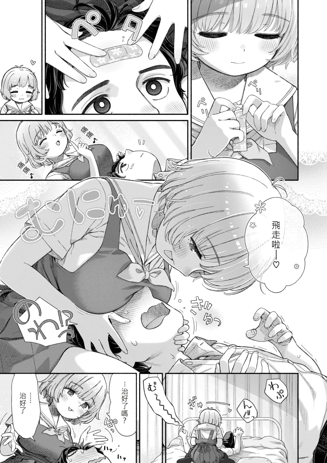 [日本漫画] [荒田川にけい] 失恋生徒会 第3話 花ちゃんのバンソウコウ [DL版] [白雪漢化組] 单本,萝莉,单女,单男,内射中出#[20P]-5