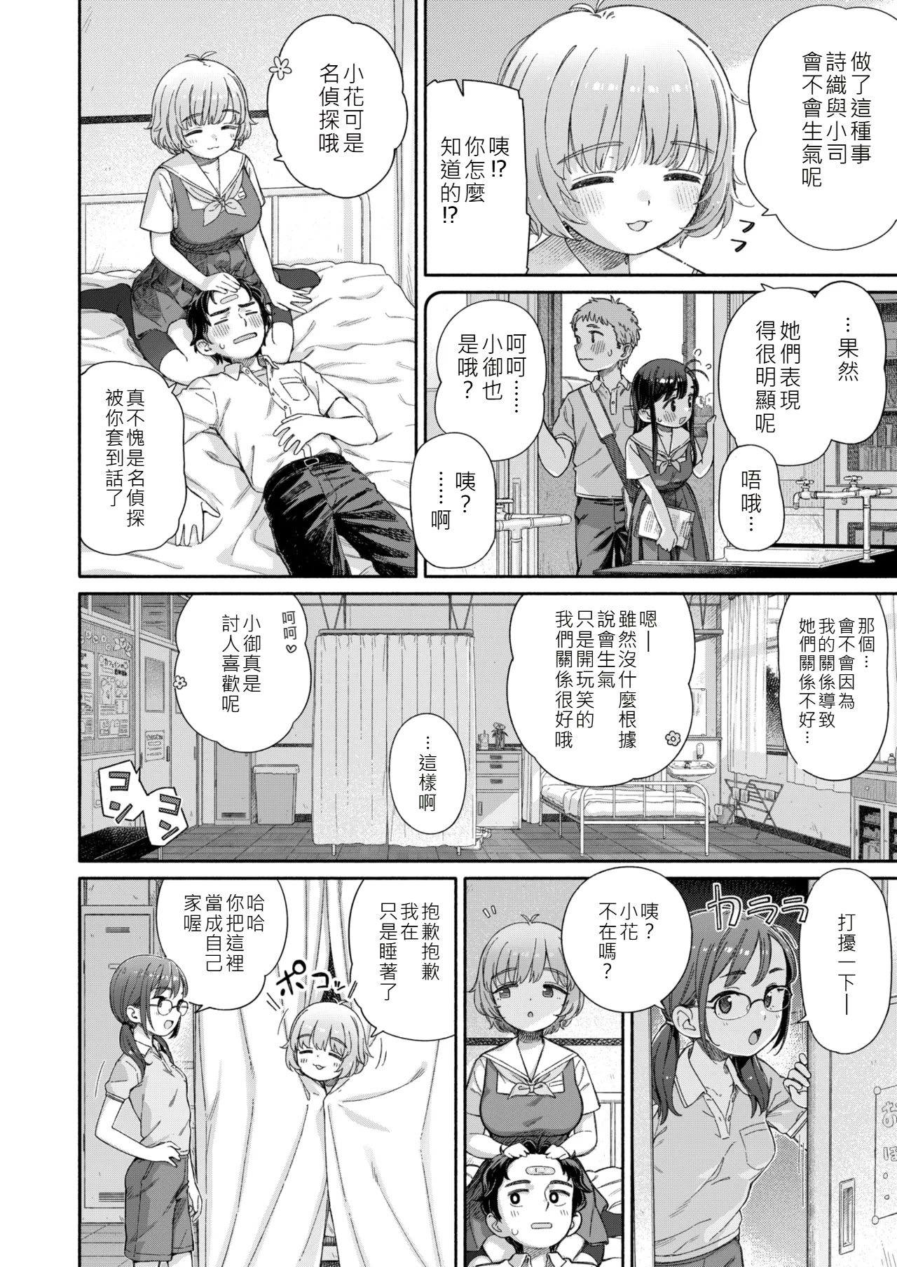 [日本漫画] [荒田川にけい] 失恋生徒会 第3話 花ちゃんのバンソウコウ [DL版] [白雪漢化組] 单本,萝莉,单女,单男,内射中出#[20P]-6