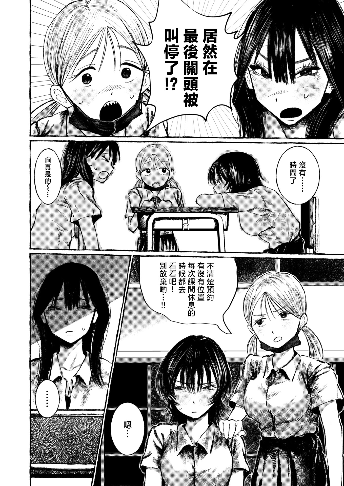 [日本漫画] [うみ] 手マン係とかありえねーから！ (COMIC 失楽天 2026年2月号) 单本,巨乳大奶,大阴茎,内衣,制服#[28P]-12