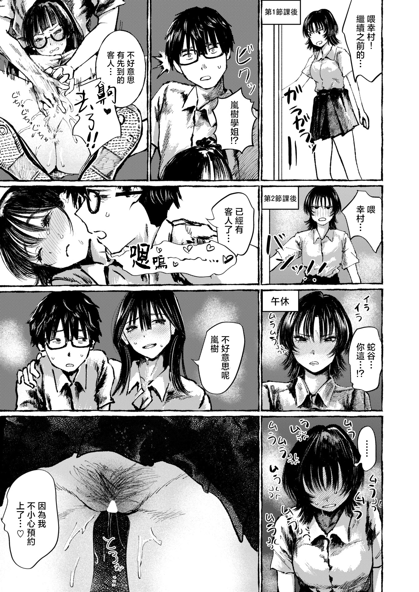 [日本漫画] [うみ] 手マン係とかありえねーから！ (COMIC 失楽天 2026年2月号) 单本,巨乳大奶,大阴茎,内衣,制服#[28P]-13