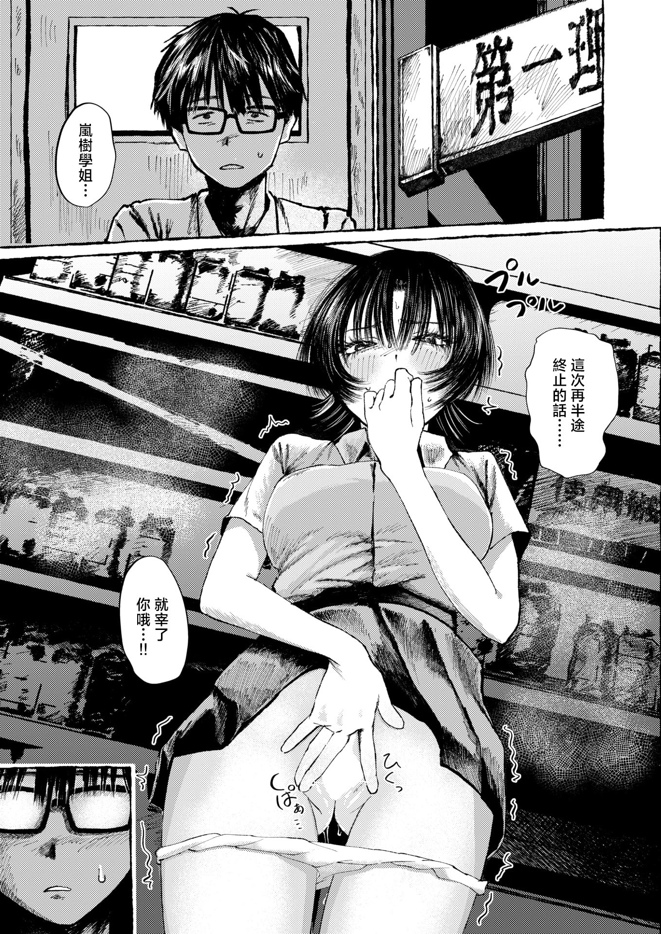 [日本漫画] [うみ] 手マン係とかありえねーから！ (COMIC 失楽天 2026年2月号) 单本,巨乳大奶,大阴茎,内衣,制服#[28P]-15