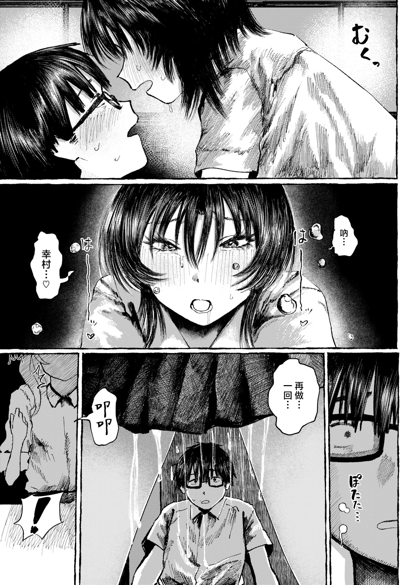 [日本漫画] [うみ] 手マン係とかありえねーから！ (COMIC 失楽天 2026年2月号) 单本,巨乳大奶,大阴茎,内衣,制服#[28P]-19