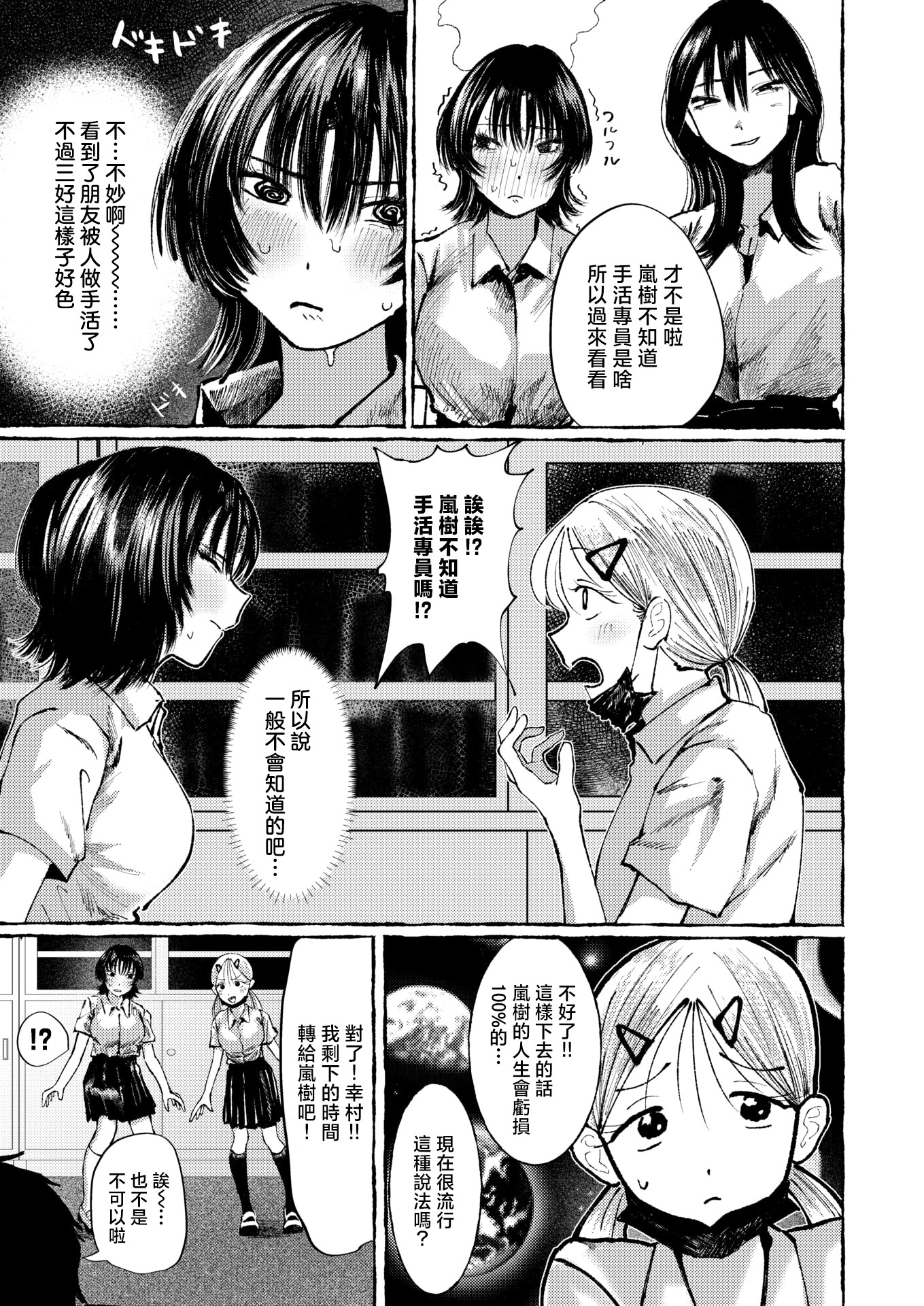 [日本漫画] [うみ] 手マン係とかありえねーから！ (COMIC 失楽天 2026年2月号) 单本,巨乳大奶,大阴茎,内衣,制服#[28P]-5