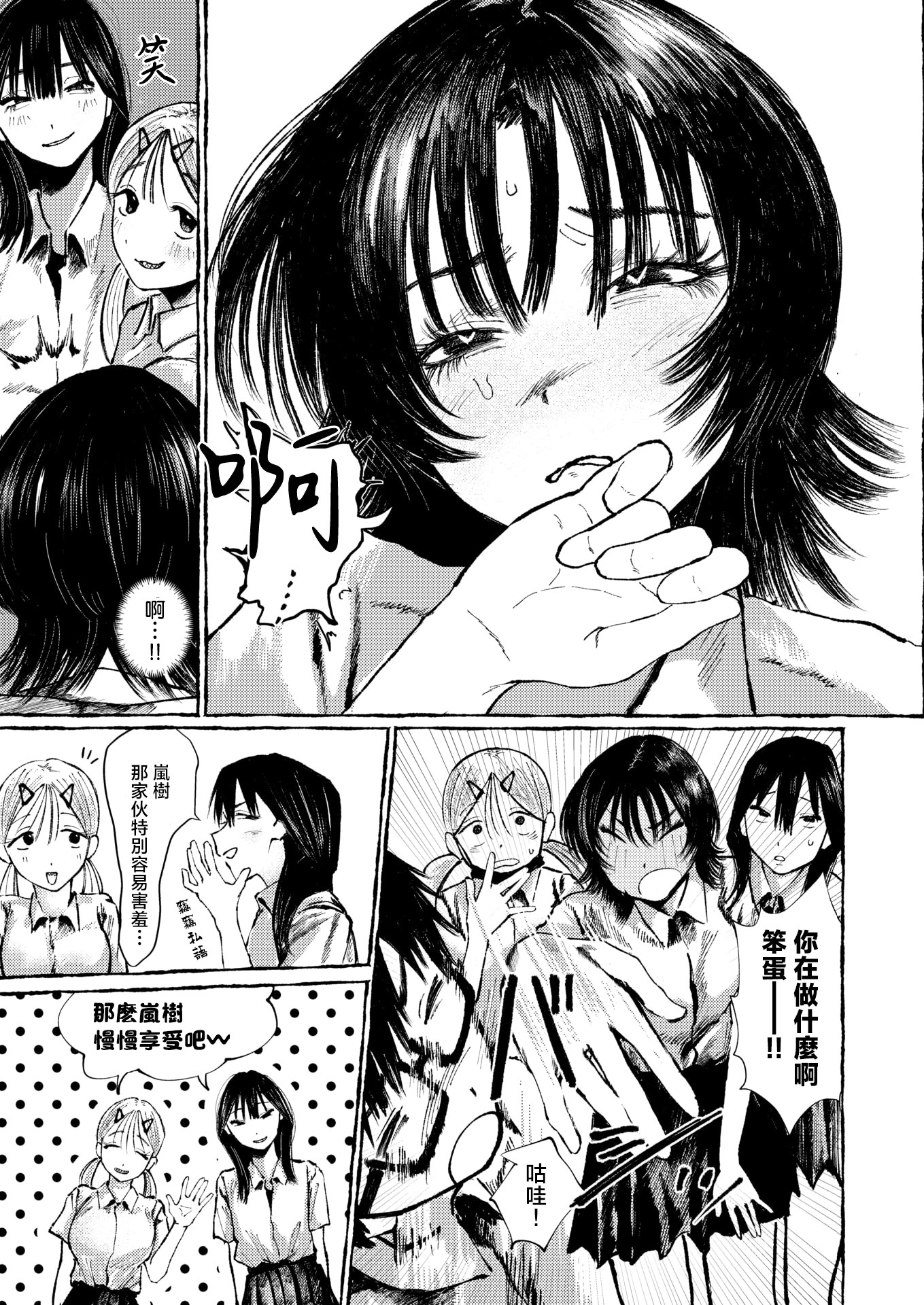 [日本漫画] [うみ] 手マン係とかありえねーから！ (COMIC 失楽天 2026年2月号) 单本,巨乳大奶,大阴茎,内衣,制服#[28P]-7