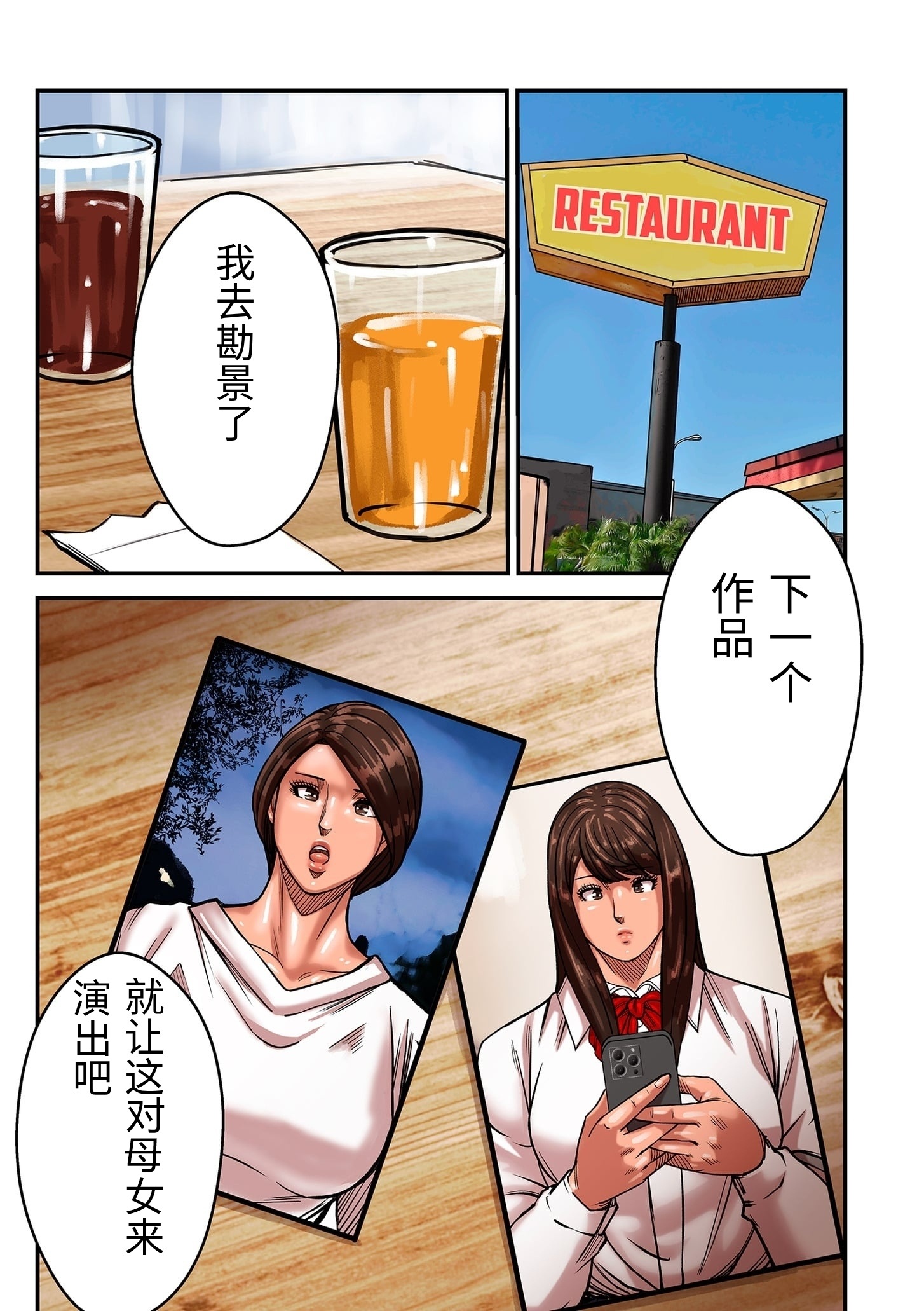 [日本漫画] [ポロリビスタ] 煽り男 17 [中国翻訳] 单本,高潮潮吹,熟女人妻,巨乳大奶#[30P]-29