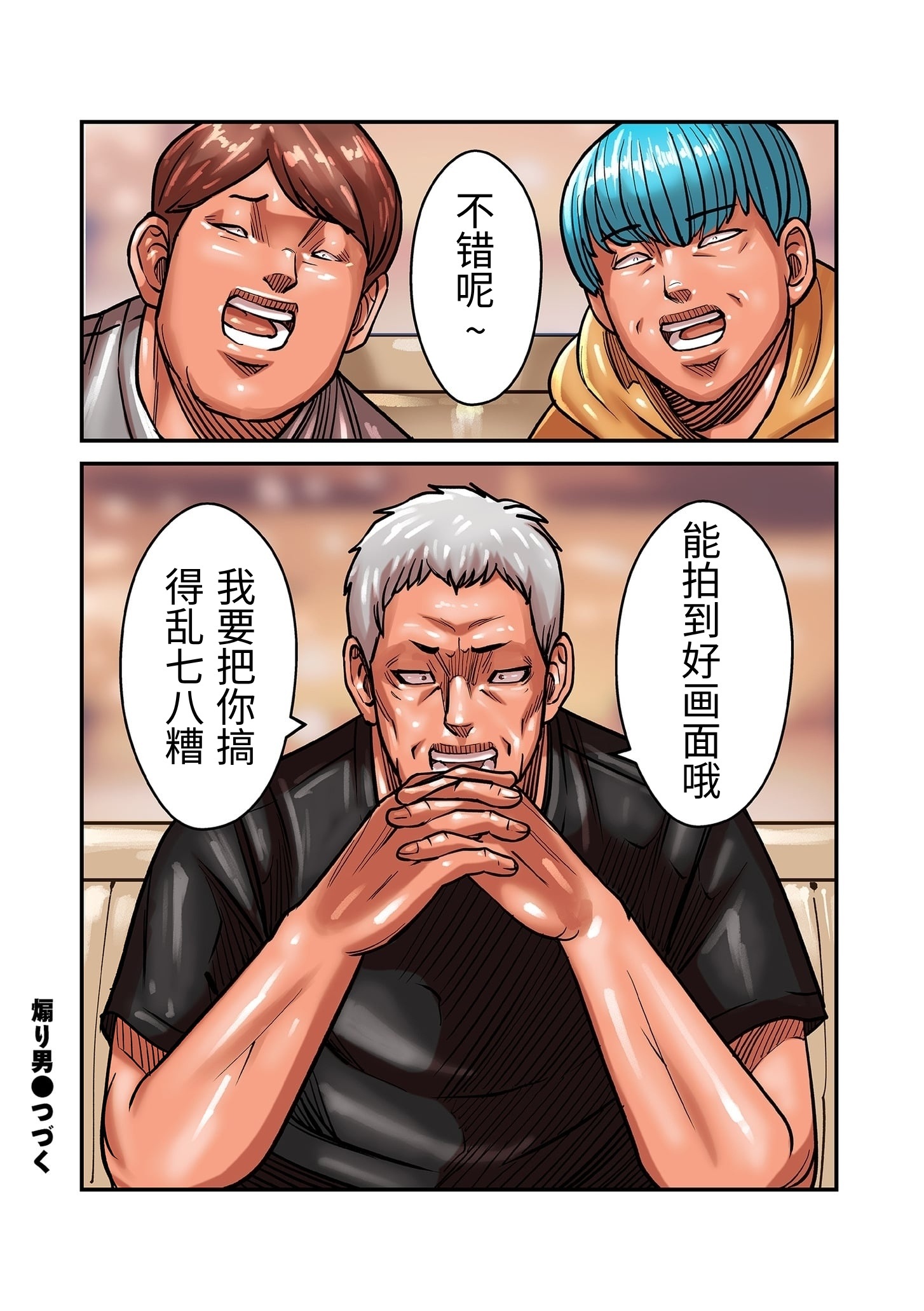 [日本漫画] [ポロリビスタ] 煽り男 17 [中国翻訳] 单本,高潮潮吹,熟女人妻,巨乳大奶#[30P]-30