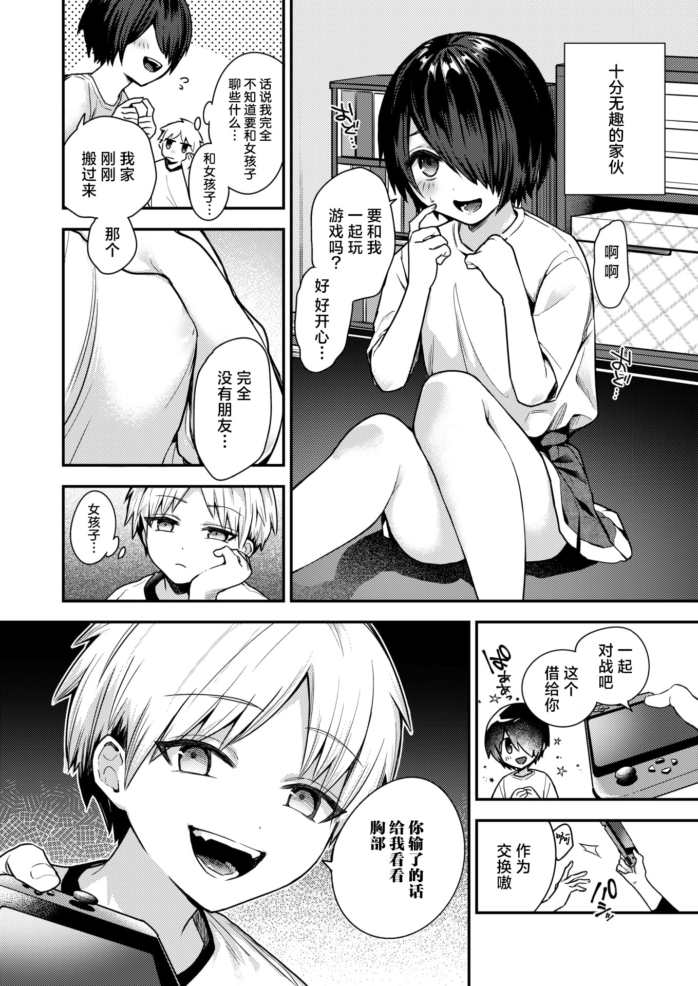[日本漫画] [瀬尾日々照] 地味で一途で執着系 (COMIC 失楽天 2026年2月号) [DL版] 单本,单女,女学生制服#[26P]-4