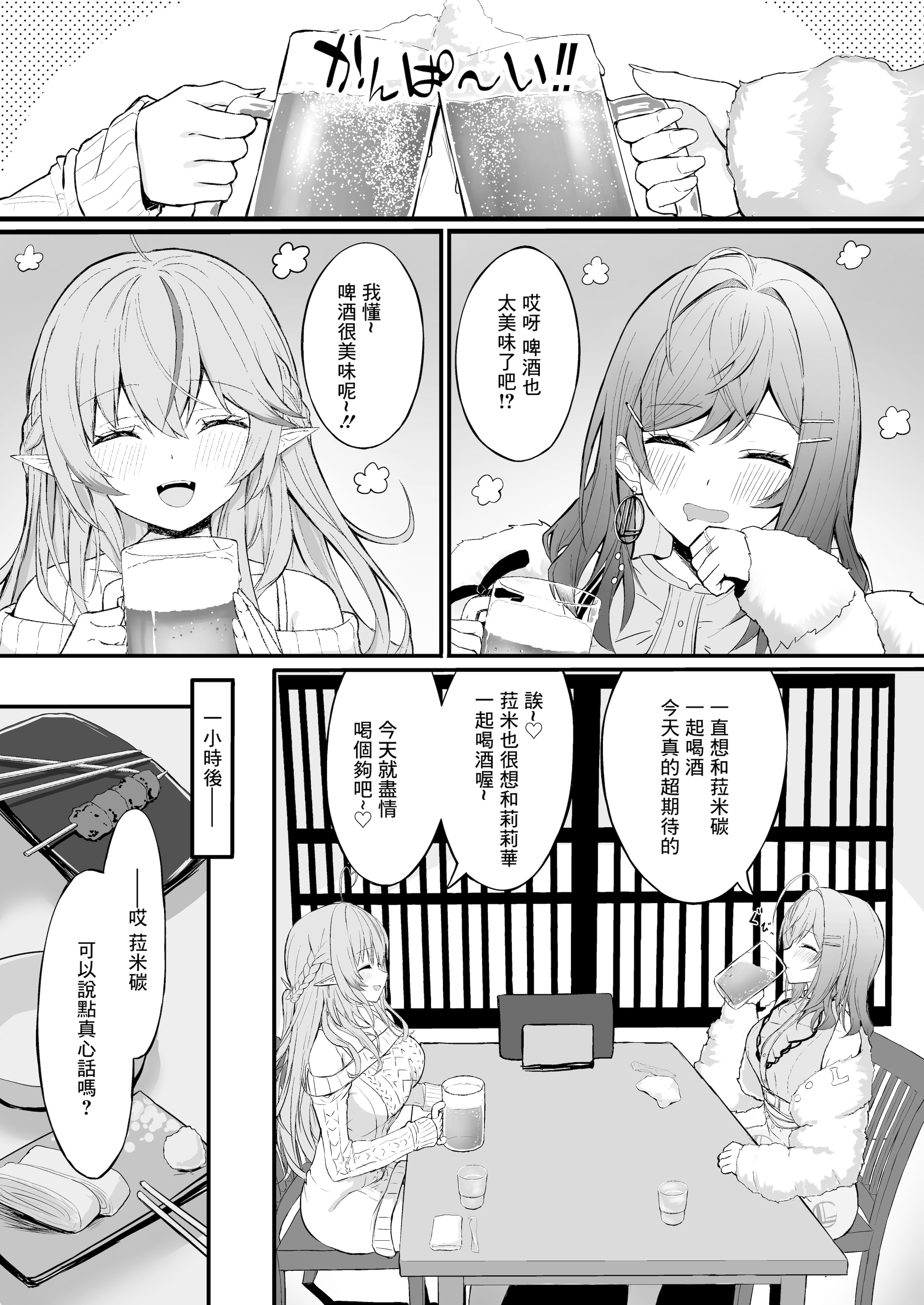 [日本漫画] [EXプロダクション (EXアルナム)] 酔った二人がワンナイトでストレス発散する話 (一条莉々華、雪花ラミィ) 单本,巨乳大奶,露出,大阴茎#[17P]-1