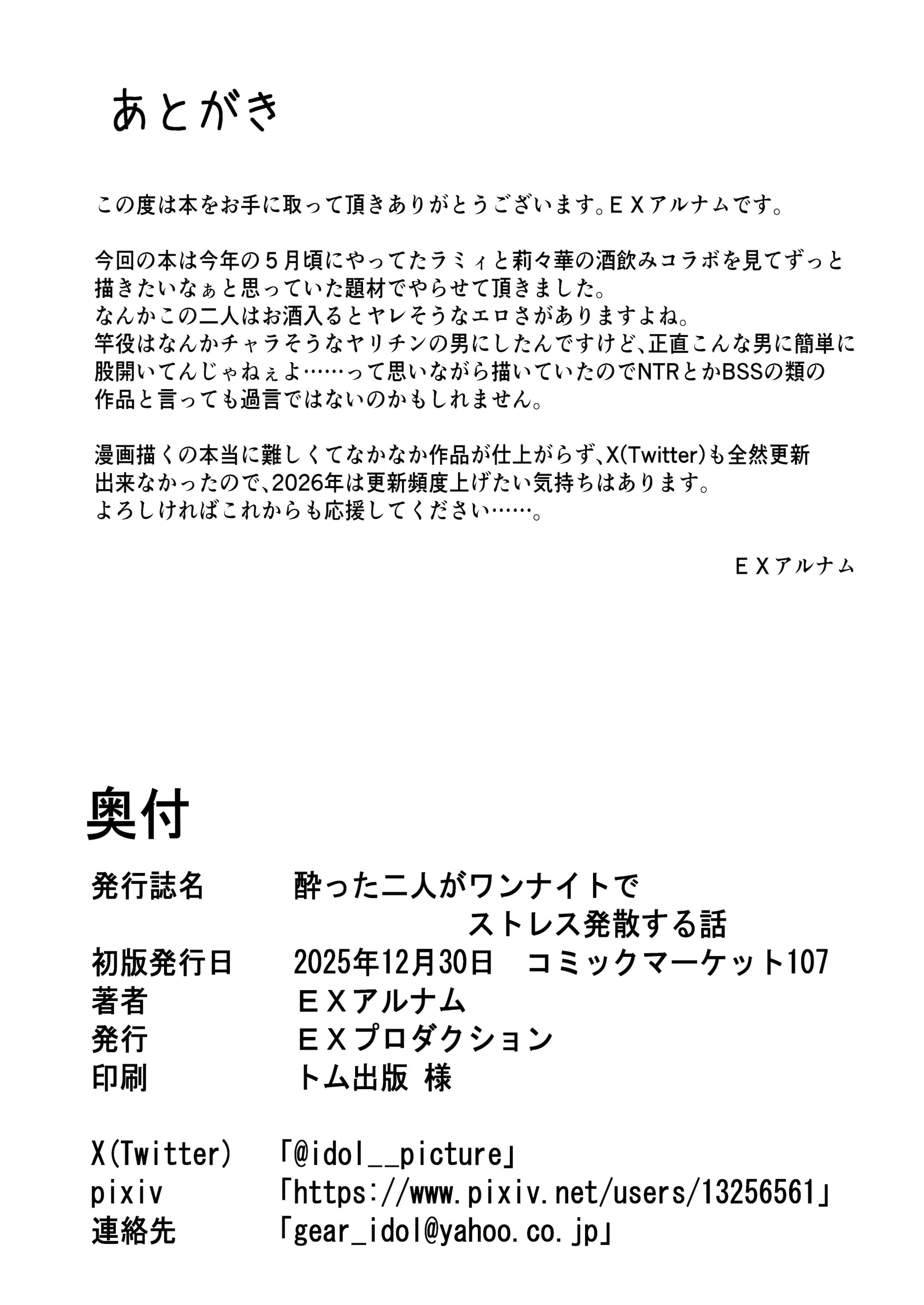 [日本漫画] [EXプロダクション (EXアルナム)] 酔った二人がワンナイトでストレス発散する話 (一条莉々華、雪花ラミィ) 单本,巨乳大奶,露出,大阴茎#[17P]-16