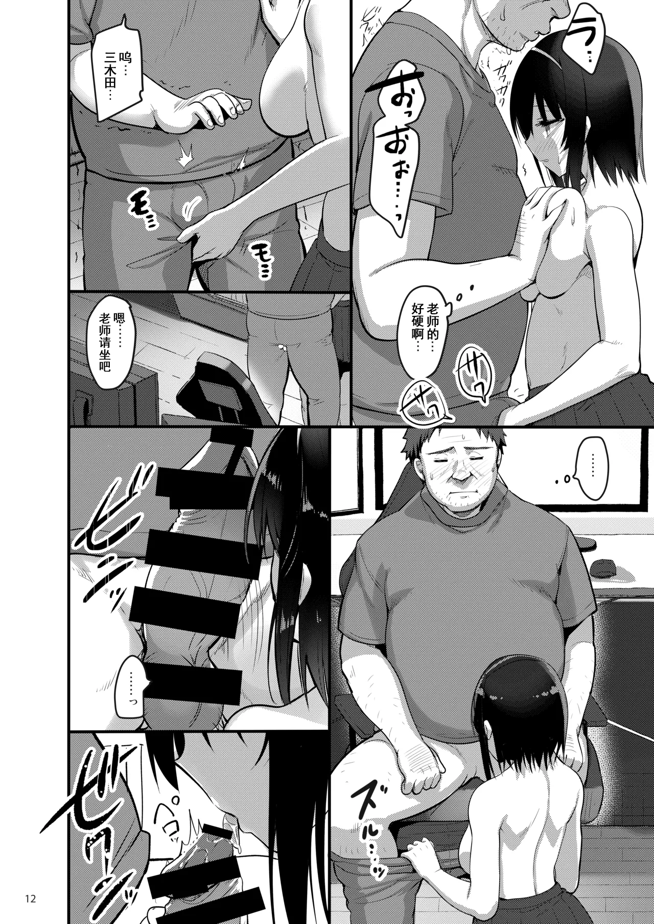 [日本漫画] [65535thあべぬー。 (赤人)] えっちなお店に電話したら教え子が出てきた話 单本,巨乳大奶,露出,大阴茎#[36P]-11