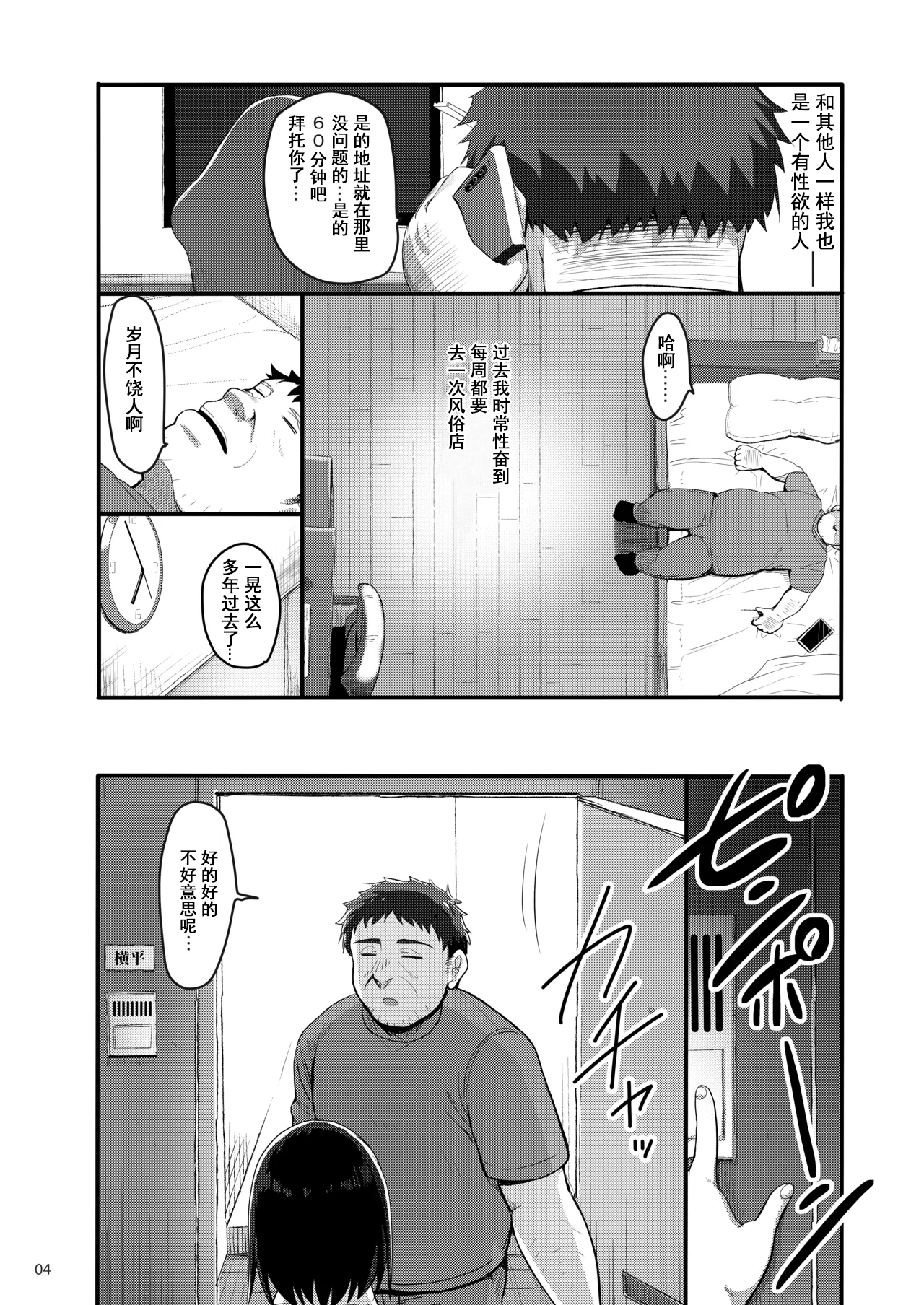 [日本漫画] [65535thあべぬー。 (赤人)] えっちなお店に電話したら教え子が出てきた話 单本,巨乳大奶,露出,大阴茎#[36P]-3