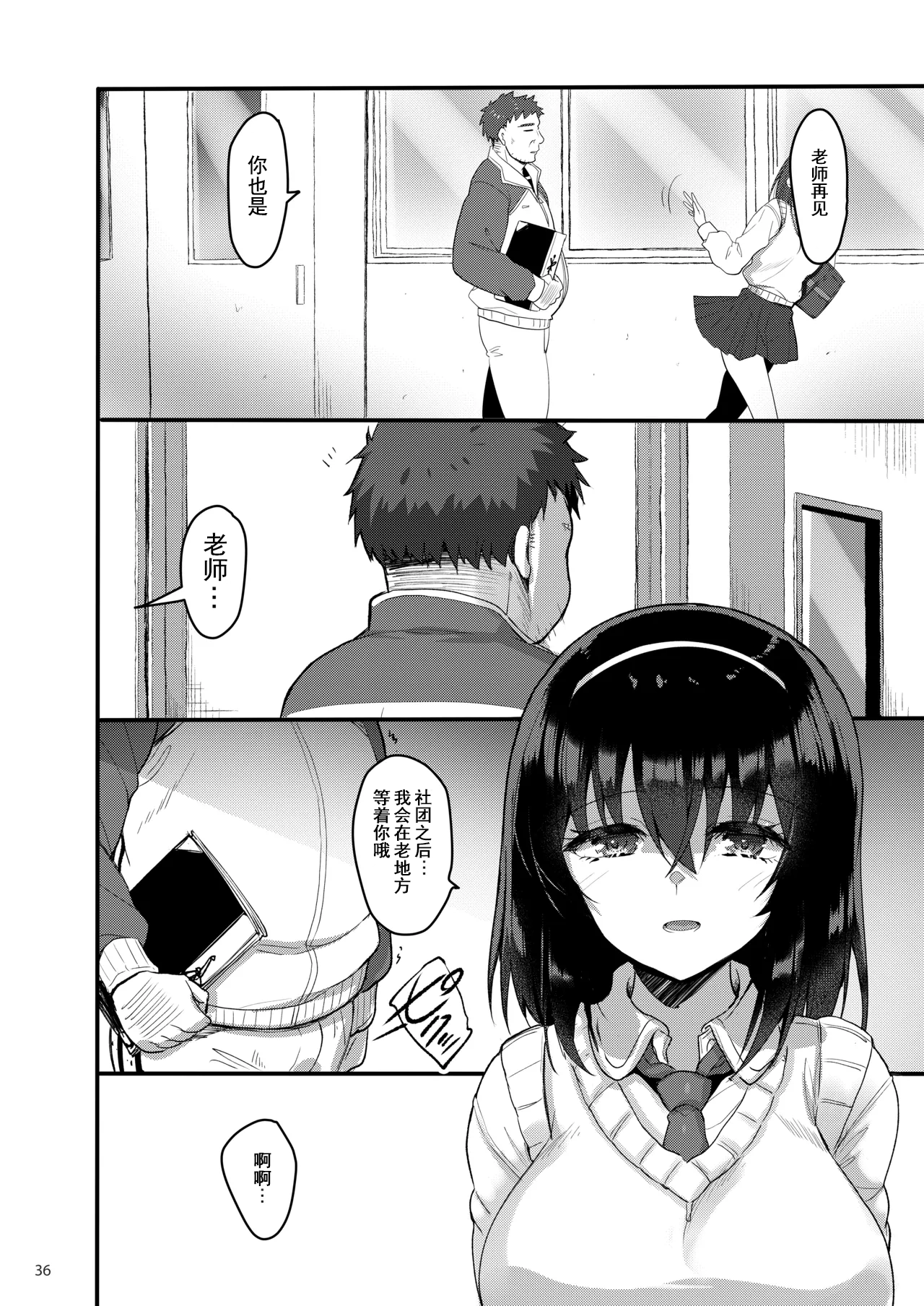 [日本漫画] [65535thあべぬー。 (赤人)] えっちなお店に電話したら教え子が出てきた話 单本,巨乳大奶,露出,大阴茎#[36P]-35