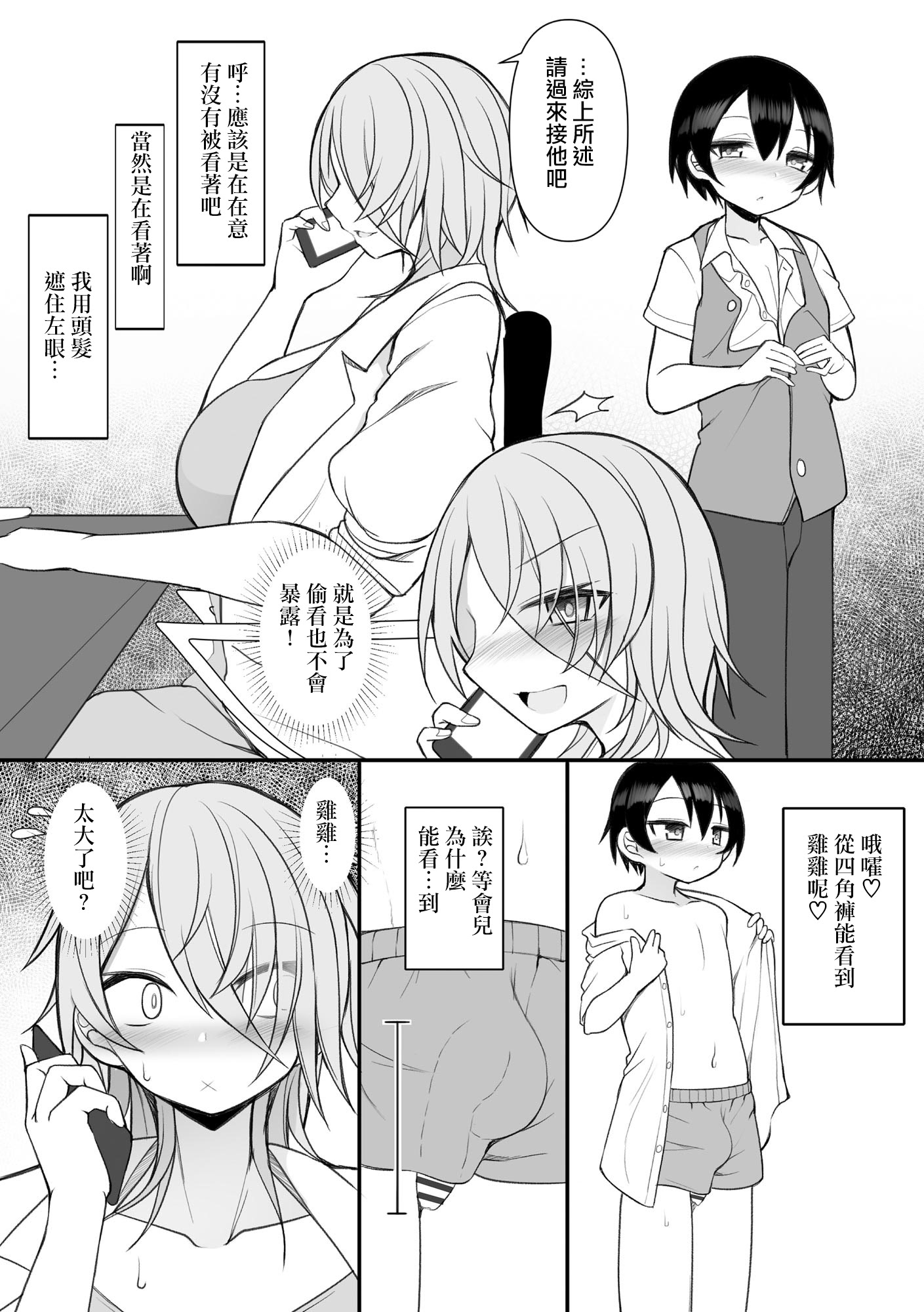 [日本漫画] [須影]るい君と近所の女子校生のお姉さん【第6話】(サイベリアplus Vol.42) 单本,高潮潮吹,熟女人妻,巨乳大奶#[27P]-5