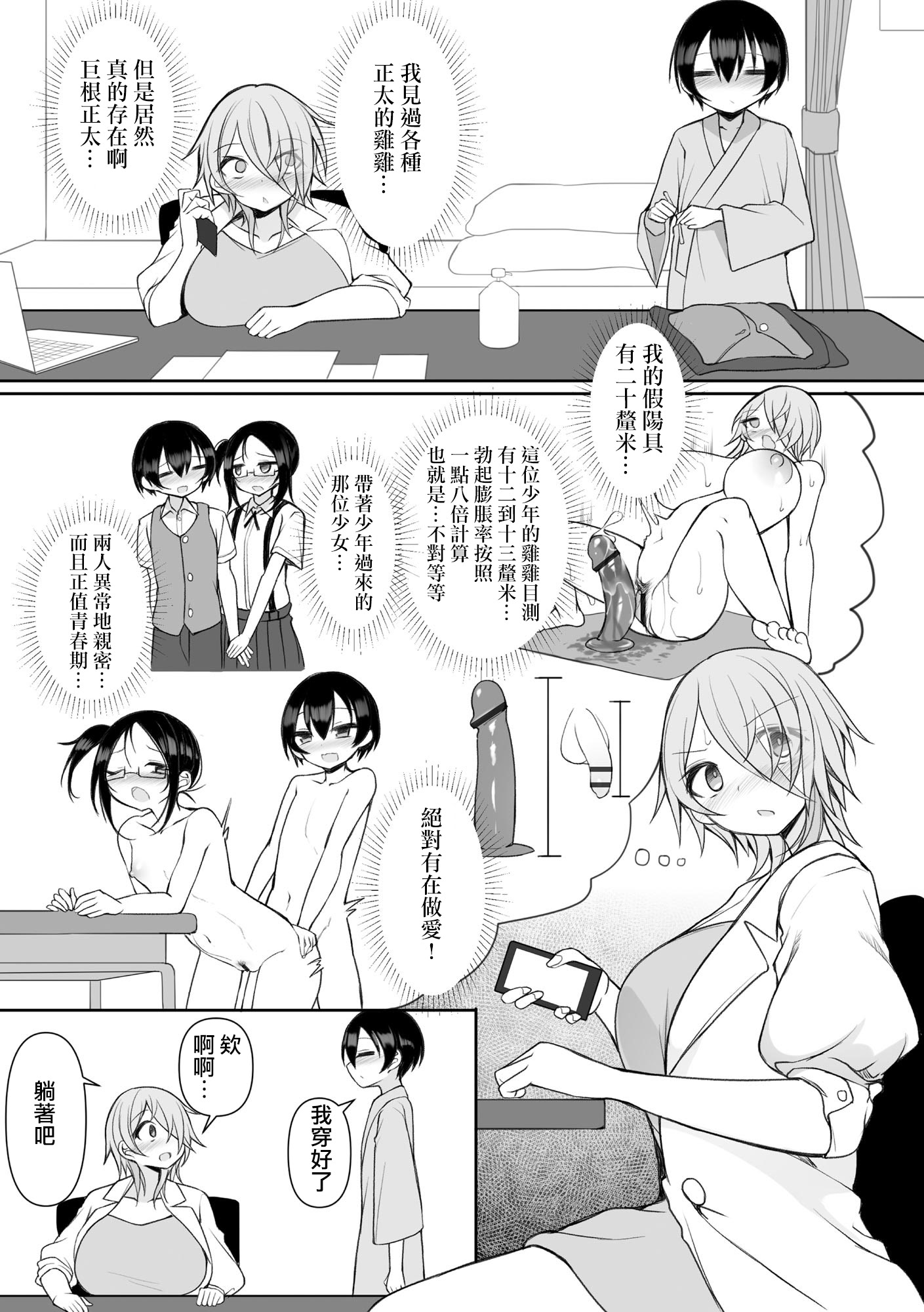 [日本漫画] [須影]るい君と近所の女子校生のお姉さん【第6話】(サイベリアplus Vol.42) 单本,高潮潮吹,熟女人妻,巨乳大奶#[27P]-6