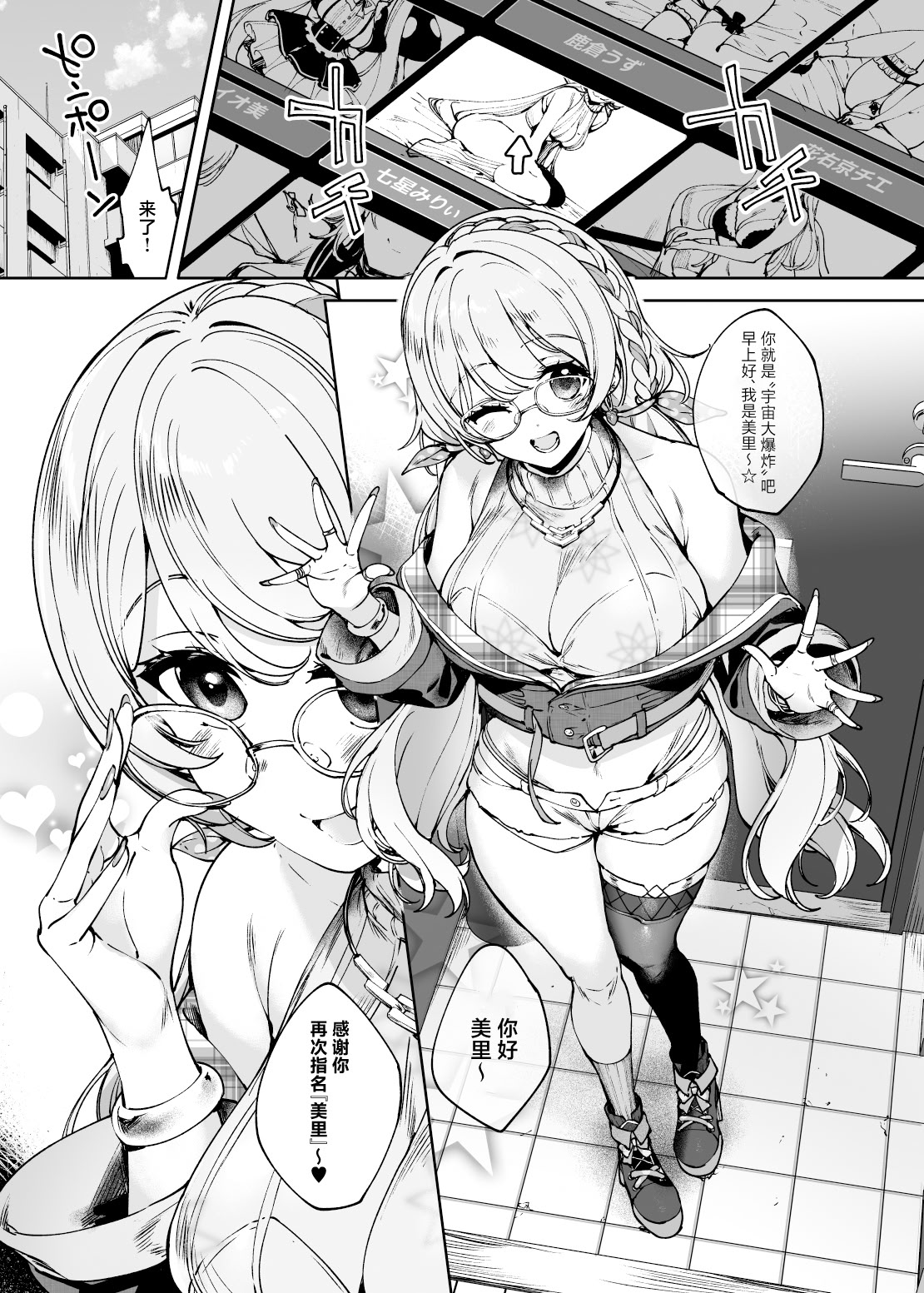 [日本漫画] [怨床 (睦茸)] み。(七星みりり) 单本,巨乳大奶,露出,大阴茎#[17P]-2